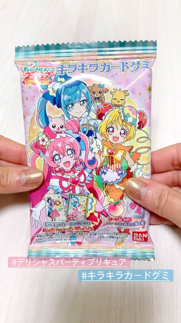 日岡なつみのインスタグラム：「😋✨🍑  巡り巡ってついにゲットした、 #デリシャスパーティプリキュア #キラキラカードグミ ✨✨ 開封動画作ってみたー！！！  最高の引きだったのでミテネ…♡  音声後から付けたんだけど、 最後の「ｶﾜｲｨ…」は 動画撮ってるときについ漏れた🤤  #デパプリ #プリキュア #precure」