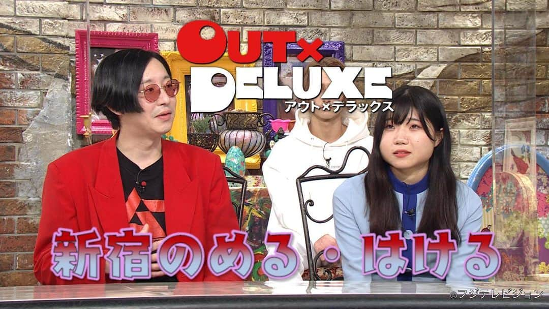 フジテレビ「アウト×デラックス」のインスタグラム：「. 今夜のアウトデラックスは📺  歳の差10歳のカップル漫才師 新宿のめる・はけるが登場👩‍❤️‍👨  ※手を繋がないと生きられない⁉️ ※テレビの音量が偶数じゃないと激怒⁉️ ※現役大学生の彼女が4つの仕事を   掛け持ちながら養っている⁉️  マツコが「普通じゃない」という 2人の生態とは😳💥  今夜23時から放送です📺💥  #アウト #アウトデラックス #矢部浩之 #マツコデラックス #山里亮太 #新宿のめるはける #エムレ #エネス #柿沼しのぶ #小原ブラス #戦慄かなの #山下恵司 #横川尚隆」