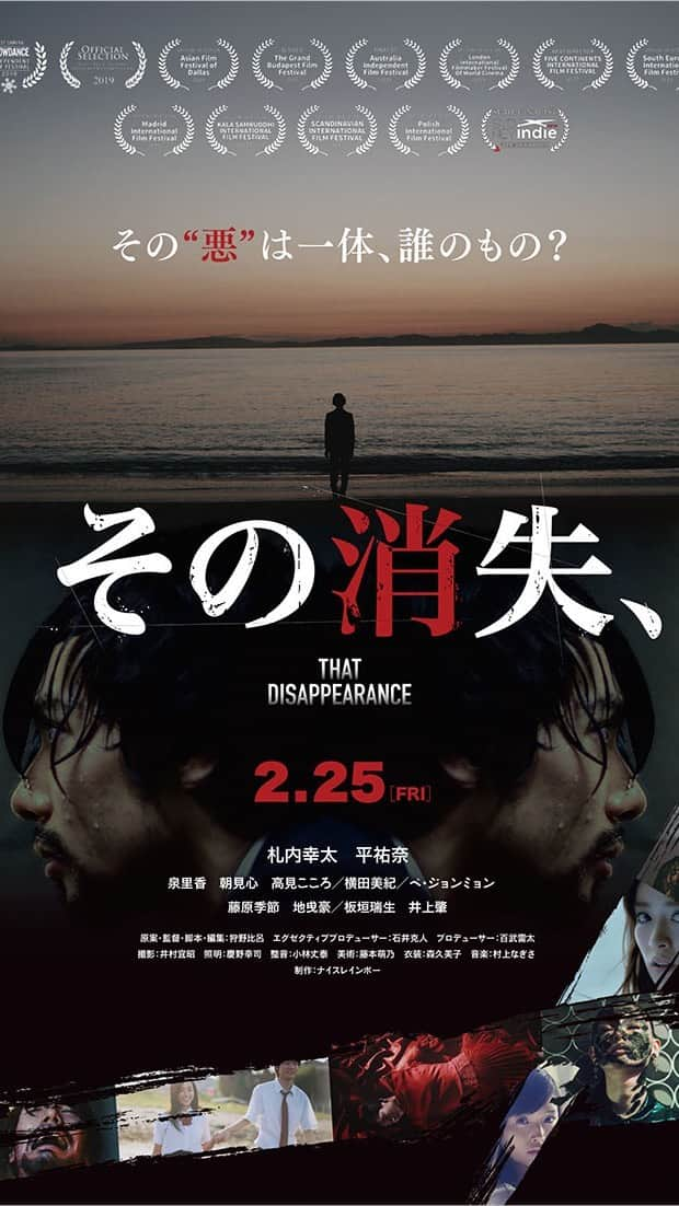 朝見心のインスタグラム：「(∵) ⁡ ‪【出演情報】映画 「その消失、」‬ ⁡ ‪2022年2月25日（金）より‬ ヒューマン・トラストシネマ渋谷にてレイト公開‬ ⁡ ‪YouTubeにて予告動画公開中！ ⁡ ‪CAST‬ ‪札内幸太 ／ 平祐奈　‬ ‪泉里香　朝見心　高見こころ ／ 横田美紀‬ ‪ペ・ジョンミョン  藤原季節　地曵豪 ／ 板垣瑞生　井上肇  ほか‬ ⁡ みんなで一緒に頑張って作った作品です！ 楽しかったな 撮影の日暑かったな ⁡ ⁡ 物語と合わせて 透き通るような映像美も是非 お楽しみください ⁡ ‪沢山の方にご覧いただけますように！ ⁡ ⁡」