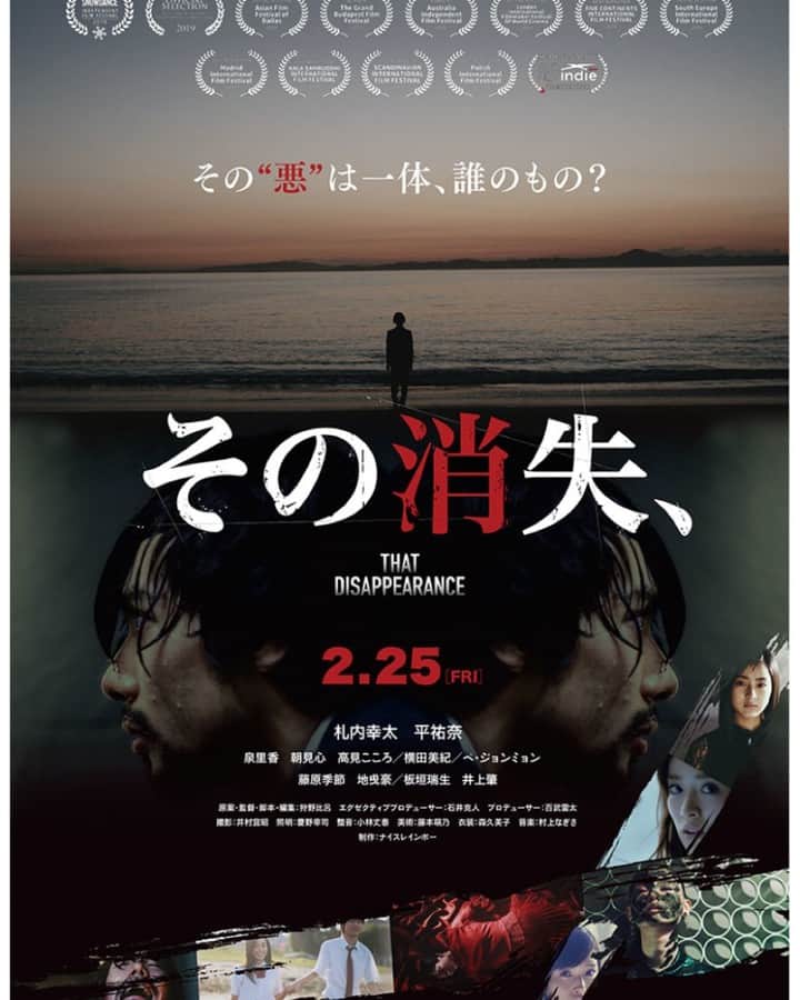 藤原季節さんのインスタグラム写真 - (藤原季節Instagram)「映画「その消失、」2月25日(金)よりヒューマントラストシネマ渋谷ほかレイトショー公開が決定しました。何年も前に撮った作品ですが、とても見応えのある作品なので是非映画館で観てください。よろしくお願いします！」2月10日 21時32分 - kisetsu_fujiwara