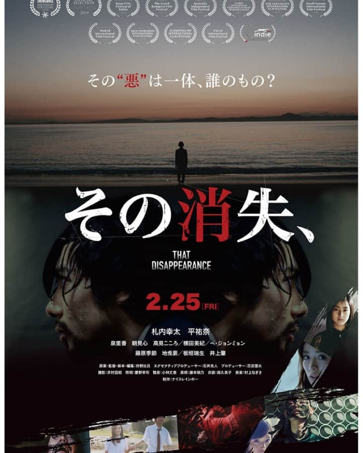 藤原季節のインスタグラム：「映画「その消失、」2月25日(金)よりヒューマントラストシネマ渋谷ほかレイトショー公開が決定しました。何年も前に撮った作品ですが、とても見応えのある作品なので是非映画館で観てください。よろしくお願いします！」