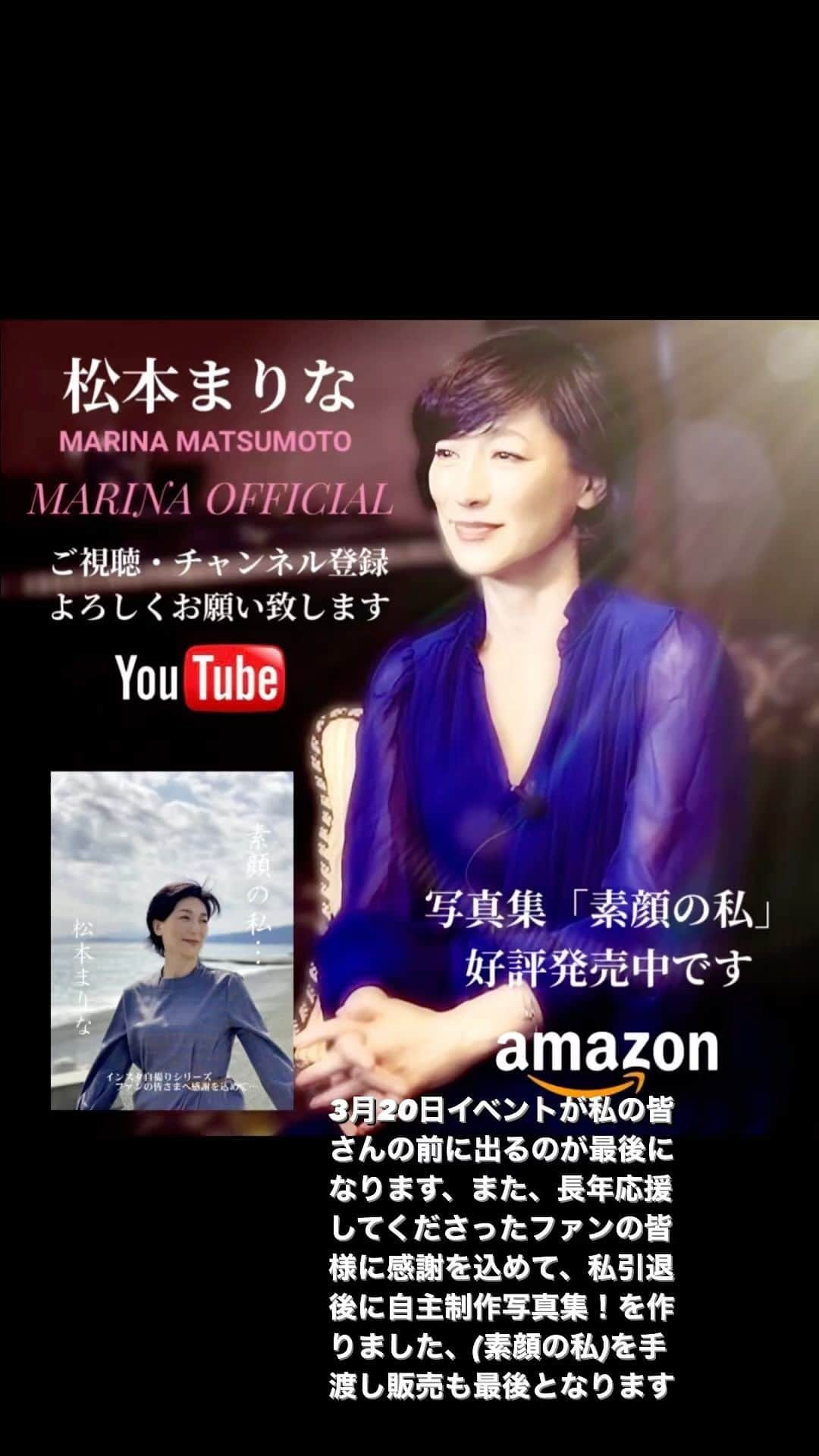 松本まりなのインスタグラム：「3月20日イベントが私の皆さんの前に出るのが最後になります、また、長年応援してくださったファンの皆様に感謝を込めて、私引退後に自主制作写真集！を作りました、(素顔の私)を手渡し販売も最後となります」
