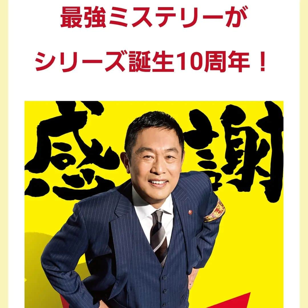 床嶋佳子さんのインスタグラム写真 - (床嶋佳子Instagram)「本日解禁になりました‼️  ✨『警視庁・捜査一課長』✨  初回から10周年の集大成になるシーズンが始まります‼️ 4月スタート毎週木曜日夜8時～ です！ 是非是非ご覧くださいね‼️🙌  先日のドラマの撮影はこれでした❗😄🎵  詳しいことはまた追ってお知らせしていきますね‼️ #警視庁捜査一課長 #10周年」3月8日 11時53分 - yoshiko.tokoshima