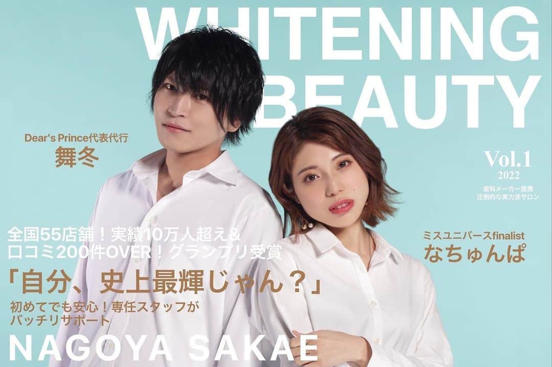シト山口のインスタグラム：「復活は（シャドーバン外しの為お休みしてました） なちゅんぱとのお仕事撮影から  ホワイトニング ビューティ名古屋栄 @whitening_beauty_nagoyasakae   ご予約頂いて来店時に口頭で ｢シトさんからの紹介です｣で 【全メニュー10% OFF】  芸能人は歯が命( ´ ▽ ` )ﾉ💕✨  広告案件も宜しくお願い致しまーす😊💕✨」