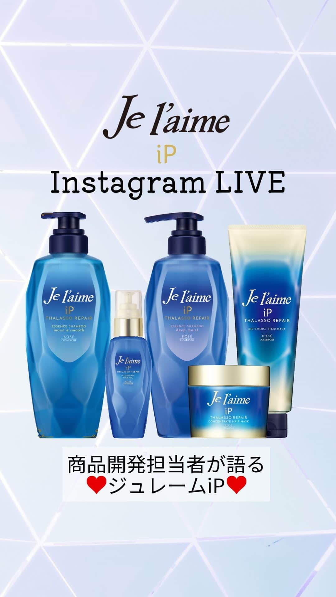 ジュレーム[Je l'aime] のインスタグラム：「新発売ジュレームiPをご紹介❤️  【2022年3月8日 Instagramライブ】 ジュレームのInstagramライブをご視聴いただきありがとうございます☺❤️ 新発売のジュレームiPの商品特長やおすすめPOINT、 また開発担当者から、ここでしか聞けないジュレームiPの開発背景などをお話✨  ▼ご紹介商品▼ ◆ジュレーム iP タラソリペア 補修美容液シャンプー (ディープモイスト/モイスト&スムース) ◆ジュレーム iP タラソリペア 補修美容液トリートメント (ディープモイスト/モイスト&スムース) ◆ジュレーム iP タラソリペア 集中保水美容液ヘアマスク ◆ジュレーム iP タラソリペア コンセントレートヘアマスク ◆ジュレーム iP タラソリペア イルミネートヘアオイル  本日3月8日から31日まで、ジュレームiPを1500円以上ご購入の方に100ポイントプレゼント🎁 また4月30日までジュレーム全品送料無料キャンペーンを実施中☺💕  詳しくはMaison KOSÉをご確認ください♡ 公式→https://www.je-laime.com/  #KOSE #コーセー #jelaime #ジュレーム #ジュレームiP #タラソリペア #タラソiP #ウルウルちゅるん #シャンプー #トリートメント #ヘアマスク #ヘアオイル #カラーダメージ #ダメージケア #美髪 #美髪ケア #美髪マニア #モテ髪 #バスタイム #シャンプー難民 #シャンプーマニア #ヘアケアグッズ #おすすめヘアケア #コスメ紹介 #コスメ好きさんと繋がりたい #美容垢さんと繋がりたい #新作コスメ #新発売 #インスタライブ #ライブ配信」