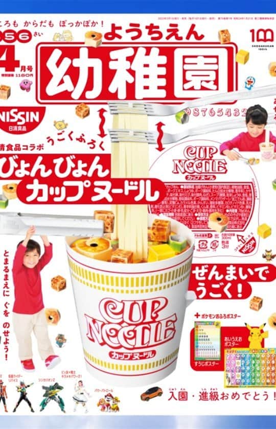 のインスタグラム：「小学館さま【幼稚園ふろくチャンネル】4月号  ナレーション担当」