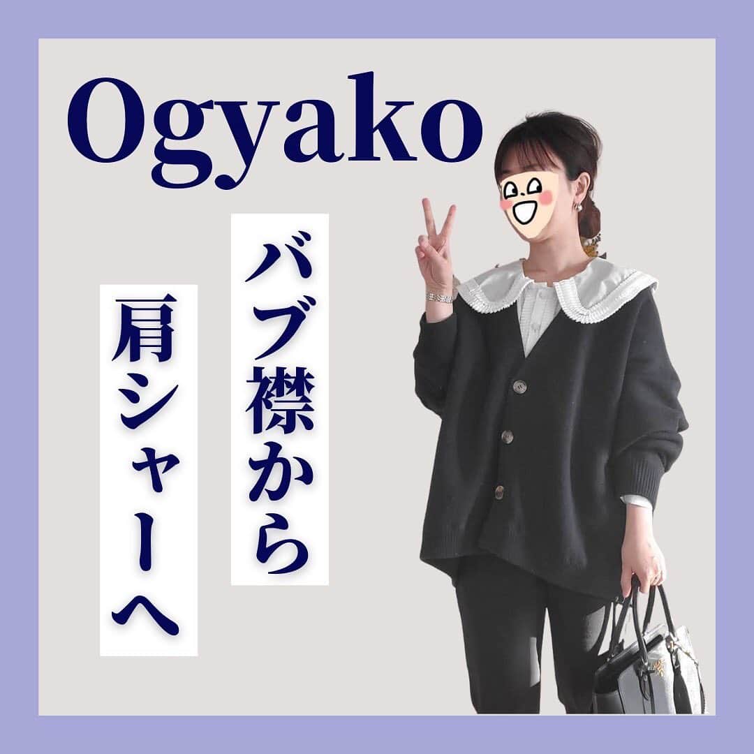 オギャ子のインスタグラム：「どうも。 今度はビエネッタ（知ってる？あの美味しいアイス）みたいなバブ襟が増えたバブ襟収集家のオギャ子です。  すっかり春めいてきて、 バブ襟もすっかり市民権を得たのかあら・・！？あっちもこっちも・・・バブ襟が並んでいるじゃないの～～・・・！  この間なんて報道アナウンサーがバブ襟着てニュース読んでたもんね。  そんなオギャコングちゃんが最近めちゃくちゃ可愛いと思ったブラウスがあるので見てくだしゃい。  肩がシャァァァァ――！ってなってるブラウス。  ご覧ください、この肩の部分の繊細かつ大胆、華麗なシャーリング。  とっても綺麗です！  一枚着るだけでいい所の奥様みたいに見えるざます。  今年の春はブラウスは袖や襟、肩、背中などにシャーリングやフリルが入ったデザインのものが多く出てます！  甘いのが苦手な奥様も多いかもしれないけれど、一度着てみると「あらら！？かわいいんじゃね！？」ってなるかもしれませんえん。  こちらの肩シャーブラウス。  控えめなんかイヤなので大声でハッキリ言いますけど  ちゃくちゃかわいいー－－！！！  超かわええええええ！！！  袖のぽわわんもシャーリングが内側に入ってる事で肩ㇺキィィィ！！！てならないです。  白もかわいいし、ピンクもかわいい！！  というか、前から薄々気づいていたけれど・・・もしかしたら私、くすんだ淡いブルー系が似合うのかもしれません。  昔はブルー系の色なんて全然着なかったのに、おととし辺りからブルー系を着ていると「似合う」と言われる事が多くなってきました。  そしてついに・・このブラウスを着た時に「あ、私、水色似合うわ・・・」って気づきました。  ４０歳、オギャコ、水色が似合うということに気が付いた春・・・。  新たな発見です！  というわけでもう少し暖かくなったら、このブラウス着て肩で風切ってシャー！いわしてきまー－す。  @ogyakosan   #春服 #春服コーデ #アラフォーコーデ #アラフォーママ #アラフォーママコーデ」