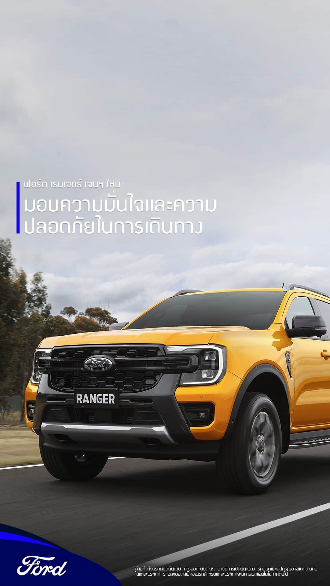 Ford Thailandのインスタグラム：「ความปลอดภัยคือสิ่งสำคัญเสมอ ไม่ว่าคุณจะใช้รถเพื่อการทำงาน ใช้เป็นรถครอบครัว หรือใช้เดินทางท่องเที่ยว #NextGenRanger มอบเทคโนโลยีความปลอดภัยล่าสุดในการป้องกันการเกิดเหตุ และปกป้องผู้โดยสารภายในรถ เพิ่มความมั่นใจให้กับคุณทุกครั้งที่อยู่บนถนน」
