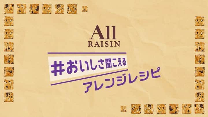 東ハト　キャンペーンのインスタグラム：「. おかげさまで、オールレーズンは今年誕生 50周年🎉🎉🎉  記念して、年間を通じて 人気声優 と #コラボレーション  したレシピ動画企画を実施いたします❤️！  第1弾は料理好きで出演する番組でも たびたび料理の腕前を披露されている #安元洋貴 さんに  #オールレーズン #オールクランベリー  を使用した #アレンジレシピ を考案いただきました👏👏  さらに、、、！ レシピ動画にナレーションをいれていただいた #おいしさ聞こえるアレンジレシピ動画 を東ハトサイトにて公開中🌟  本日は オールレーズン を使用した 黒豆とクリームチーズのオールレーズンサンド  をご紹介します✨（動画をチェックしてね😘）  和と洋の組み合わせがとってもクセになる🤤❣️  みなさまもぜひチャレンジしてみてください😋🍴  次回は　オールクランベリー　の アレンジレシピをご紹介します☺️💓！ 　 更新が待ちきれない方はプロフィール欄のURLから 東ハトサイトへGO🏃‍♂️🏃‍♀️💨  #東ハト #トーハト #tohato #50周年 #声優 #男性声優 #声優さん好きな人と繋がりたい #レシピ #レシピ動画 #黒豆 #クリームチーズ #黒胡椒 #クセになる #コラボ #お菓子 #おかし #おやつ #おやつタイム #ビスケット #sweets #ティータイム #しっとり #レーズン #クランベリー」