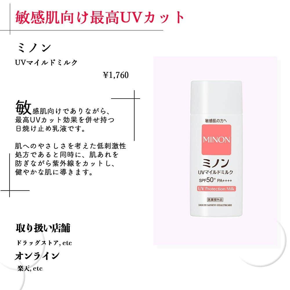 corectyさんのインスタグラム写真 - (corectyInstagram)「【しっかり対策❗️新作日焼け止め🌞】  本日は2022年、新作の日焼け止めを ご紹介します😇✨  ぜひ参考にしてみてください❣️  ＝＝＝＝＝＝＝＝＝＝＝＝＝＝＝＝＝ #CANMAKE  マーメイドスキンジェル UV ¥770（税込）  #ANESSA パーフェクトＵＶ　 スキンケアジェル　Ｎ ¥2,640（税込）  #スキンアクア  ネクスタUVエッセンス ¥1,760（税込）  #ミノン UVマイルドミルク ¥1,760（税込）  #ALLIE クロノビューティ ジェルＵＶ ＥＸ ¥2,310（税込）  #サンカット トーンアップUV エッセンス  ピンクフラミンゴ ¥812 （税込）  #ビオレUV  バリア・ミー クッションジェントルエッセンス ¥968（税込）  #紫外線予報　 透明UVスプレー ¥2,035（税込） ＝＝＝＝＝＝＝＝＝＝＝＝＝＝＝＝＝ #日焼け止め#化粧下地#コスメ#新作コスメ#ドラコス#プチプラ#プチプラコスメ#スキンケア#花粉症#乾燥肌#敏感肌#日焼け止め下地#化粧下地#日焼け止めクリーム#美白#透明感#美白ケア#紫外線対策」3月8日 20時02分 - corecty_net