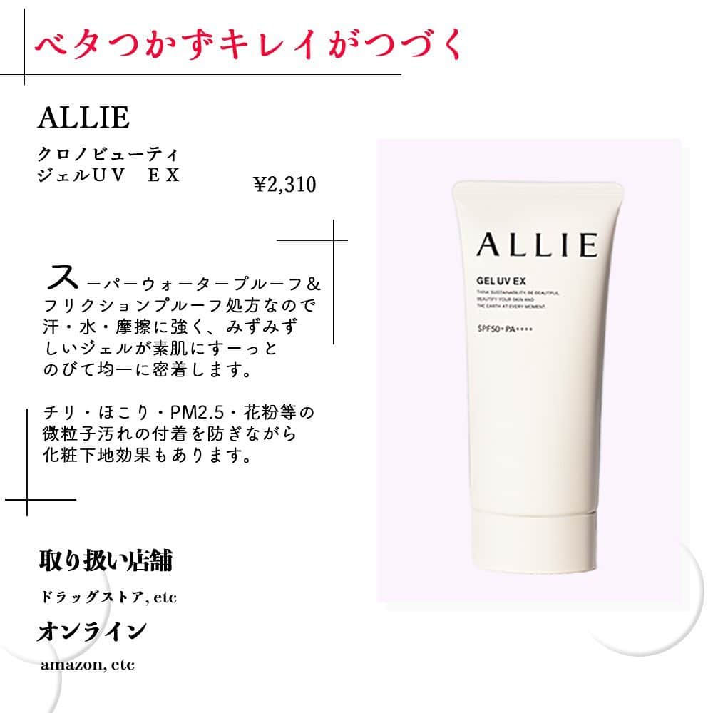 corectyさんのインスタグラム写真 - (corectyInstagram)「【しっかり対策❗️新作日焼け止め🌞】  本日は2022年、新作の日焼け止めを ご紹介します😇✨  ぜひ参考にしてみてください❣️  ＝＝＝＝＝＝＝＝＝＝＝＝＝＝＝＝＝ #CANMAKE  マーメイドスキンジェル UV ¥770（税込）  #ANESSA パーフェクトＵＶ　 スキンケアジェル　Ｎ ¥2,640（税込）  #スキンアクア  ネクスタUVエッセンス ¥1,760（税込）  #ミノン UVマイルドミルク ¥1,760（税込）  #ALLIE クロノビューティ ジェルＵＶ ＥＸ ¥2,310（税込）  #サンカット トーンアップUV エッセンス  ピンクフラミンゴ ¥812 （税込）  #ビオレUV  バリア・ミー クッションジェントルエッセンス ¥968（税込）  #紫外線予報　 透明UVスプレー ¥2,035（税込） ＝＝＝＝＝＝＝＝＝＝＝＝＝＝＝＝＝ #日焼け止め#化粧下地#コスメ#新作コスメ#ドラコス#プチプラ#プチプラコスメ#スキンケア#花粉症#乾燥肌#敏感肌#日焼け止め下地#化粧下地#日焼け止めクリーム#美白#透明感#美白ケア#紫外線対策」3月8日 20時02分 - corecty_net