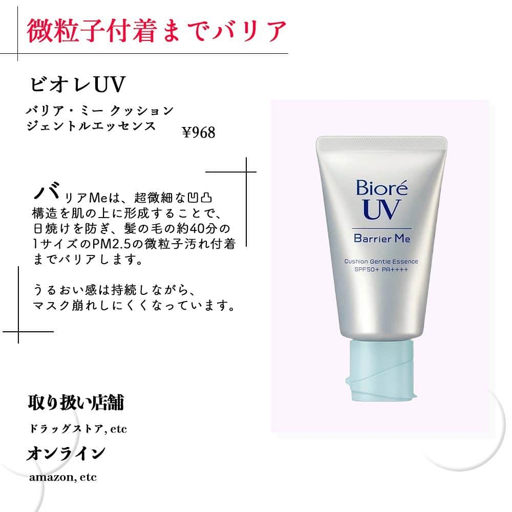 corectyさんのインスタグラム写真 - (corectyInstagram)「【しっかり対策❗️新作日焼け止め🌞】  本日は2022年、新作の日焼け止めを ご紹介します😇✨  ぜひ参考にしてみてください❣️  ＝＝＝＝＝＝＝＝＝＝＝＝＝＝＝＝＝ #CANMAKE  マーメイドスキンジェル UV ¥770（税込）  #ANESSA パーフェクトＵＶ　 スキンケアジェル　Ｎ ¥2,640（税込）  #スキンアクア  ネクスタUVエッセンス ¥1,760（税込）  #ミノン UVマイルドミルク ¥1,760（税込）  #ALLIE クロノビューティ ジェルＵＶ ＥＸ ¥2,310（税込）  #サンカット トーンアップUV エッセンス  ピンクフラミンゴ ¥812 （税込）  #ビオレUV  バリア・ミー クッションジェントルエッセンス ¥968（税込）  #紫外線予報　 透明UVスプレー ¥2,035（税込） ＝＝＝＝＝＝＝＝＝＝＝＝＝＝＝＝＝ #日焼け止め#化粧下地#コスメ#新作コスメ#ドラコス#プチプラ#プチプラコスメ#スキンケア#花粉症#乾燥肌#敏感肌#日焼け止め下地#化粧下地#日焼け止めクリーム#美白#透明感#美白ケア#紫外線対策」3月8日 20時02分 - corecty_net