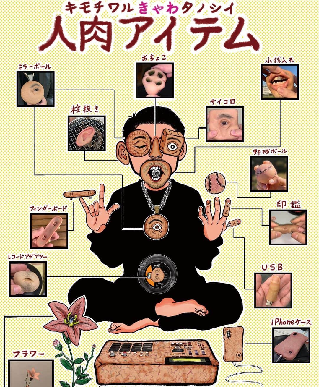 dooooさんのインスタグラム写真 - (dooooInstagram)「清野とおるさんに人肉アイテムのイラストを描いて頂きました 🤝 Manga Artist Toru Seino」3月9日 0時20分 - doooo_cds
