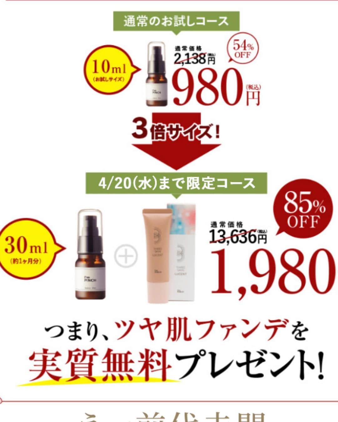 Naoko（なおこ）さんのインスタグラム写真 - (Naoko（なおこ）Instagram)「久しぶりの 美容液  年齢が出やすいのは 乾燥した口もとや おでこ  美容液をたっぷりつけて 少しでも 乾燥を防ぎたい  よく見かける アイムピンチ美容液 @impinch_official   品質がいいのは 当たり前なんだけど  今、 ツヤ肌ファンデまで おまけでついて 1,980円😱  お得とか　オマケとか 好きだもん  どうせ使う化粧品 少しでも 良いものを お得に手に入れましょ。  今だけよ。  今日のストーリーに リンクはってます。  https://adflash.jp/r/24ruags  とりあえず いま買っときましょ。  #ツヤ肌美容液 #ツヤ肌になりたい #乾燥対策美容液 #アイムピンチ美容液 #ツヤ肌ファンデ」3月9日 15時32分 - smile_naohibi