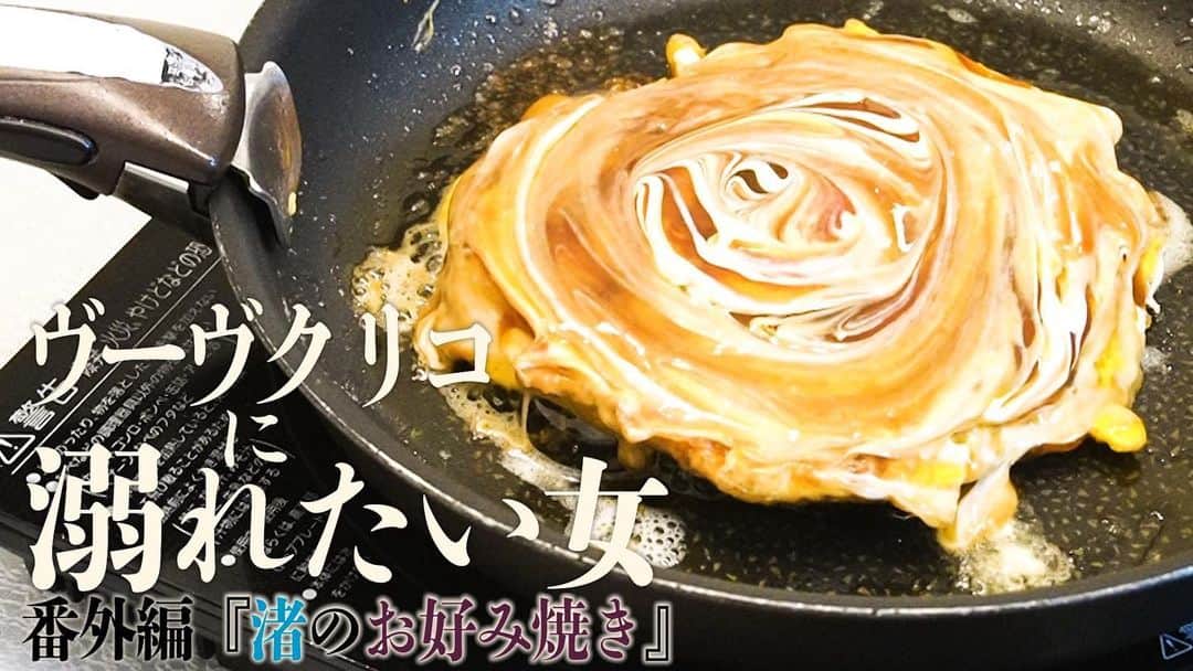 黒沢咲のインスタグラム：「本日17時にアップされます！  『渚の絶品お好み焼き💓』  ちゃちゃっとできて、激ウマ✨またあとでURL貼ります！  #くろさわチャンネル #黒沢咲 ＃麻雀」