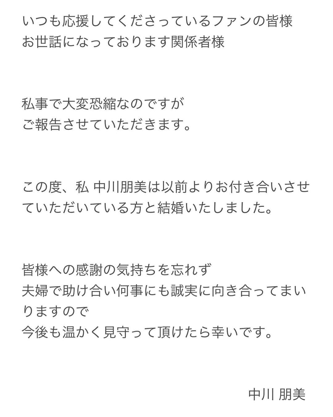 中川朋美さんのインスタグラム写真 - (中川朋美Instagram)「ご報告です。」3月9日 12時28分 - 0603tomomi