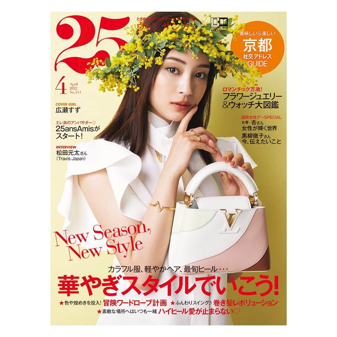 広瀬すずのインスタグラム：「25ans @25ansjp　 @louisvuitton Photo : MASASHI IKUTA  Stylist :  MISAKI ITO Hair＆Make : MASAYOSHI OKUDAIRA」