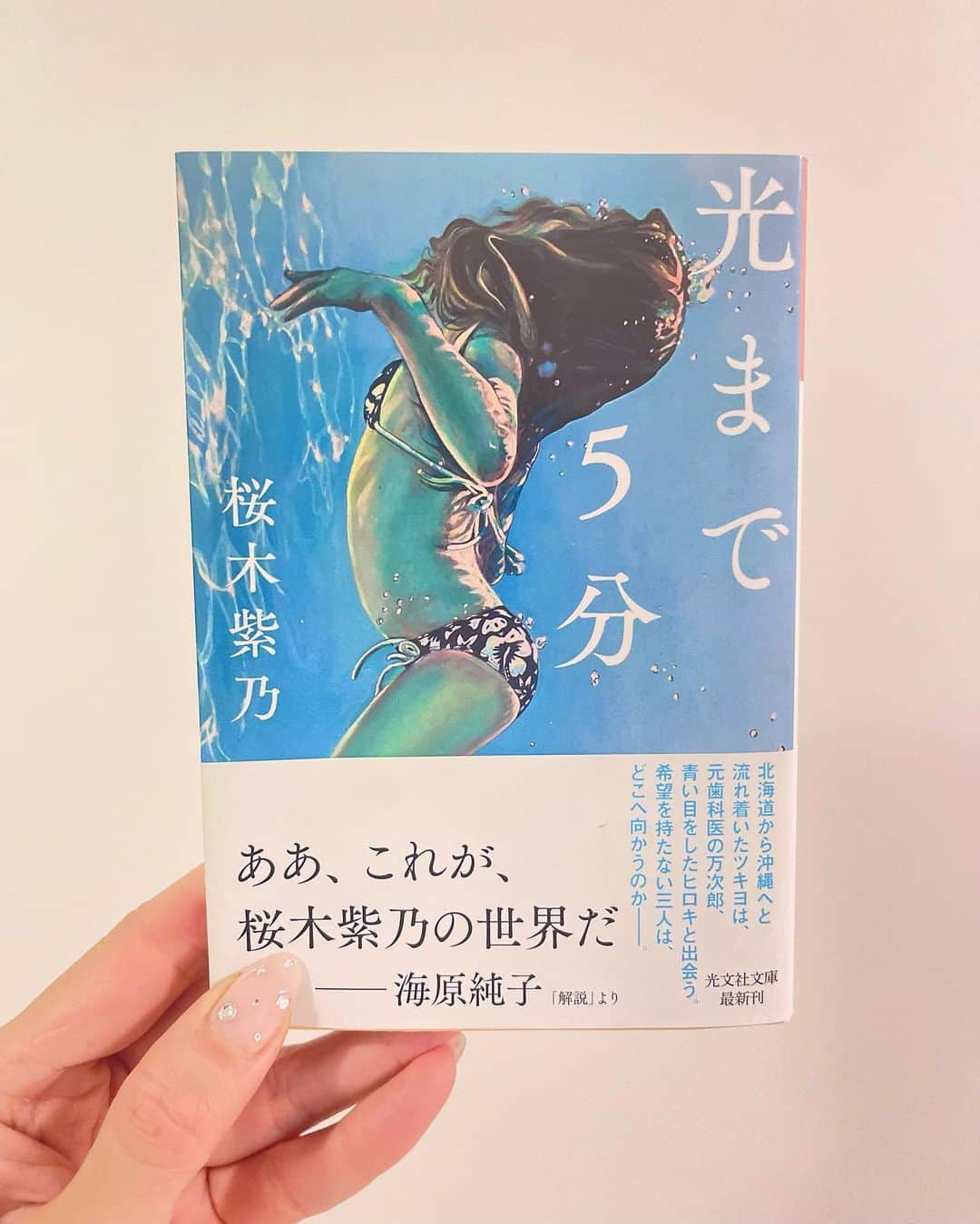 MOEさんのインスタグラム写真 - (MOEInstagram)「💎  #光まで5分 ⌇#桜木紫乃   ✎︎＿＿＿＿＿＿＿＿＿＿  「ツキヨは自分がどんどん行き止まりへと近づいている気がして、走り出したくなる。行き止まりが見えて感じるのは、もう走らずともよいという赦しさと解放感だった」  「男に殴られているあいだ、ツキヨは努めて空の青さや月の白さや土のにおいやアゲハチョウを思い浮かべた。殴られているあいだ殴っている男の顔を思い出してはいけない。思い浮かべたらそこから、ひとを恨んでしまう」  「自分にも他人にも興味がなくて、新しい情報を欲しがりもしないし、なにを捨てたいとも思わない」  「一度陸に上がってみたかったんだろう。この先何度でも上がれるよ。海の底も悪い所じゃない。そのときいちばん楽なところで踊るがいいよ」  #読書記録 #本 #読んだのあしあと」3月10日 0時05分 - m0e_1i7_