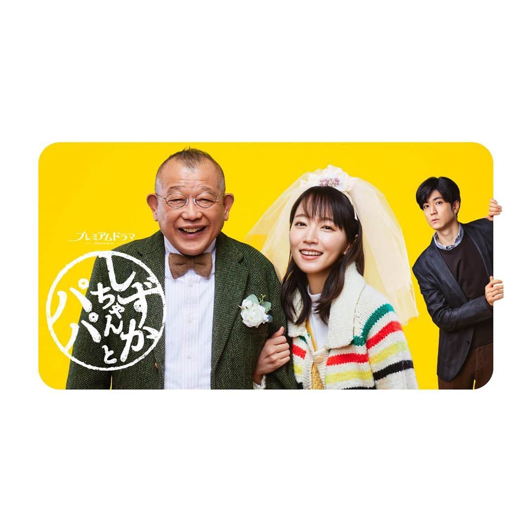 吉岡里帆さんのインスタグラム写真 - (吉岡里帆Instagram)「"しずかちゃんとパパ" いよいよ3日後放送開始です。 聾者の父とコーダの娘の親離れ子離れの物語…  魂込めています。  #ドラマ　#NHKBS #しずかちゃんとパパ」3月10日 8時27分 - riho_yoshioka