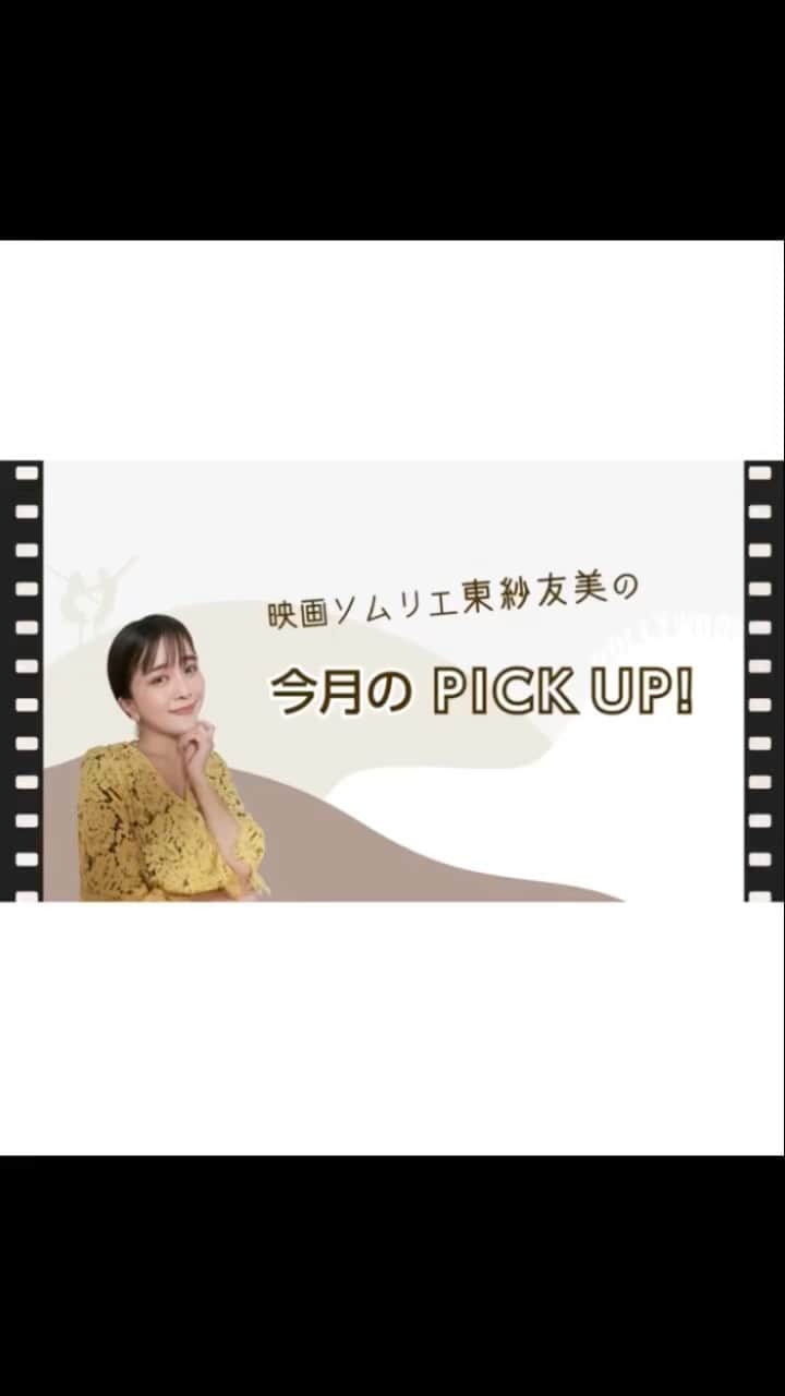東紗友美のインスタグラム