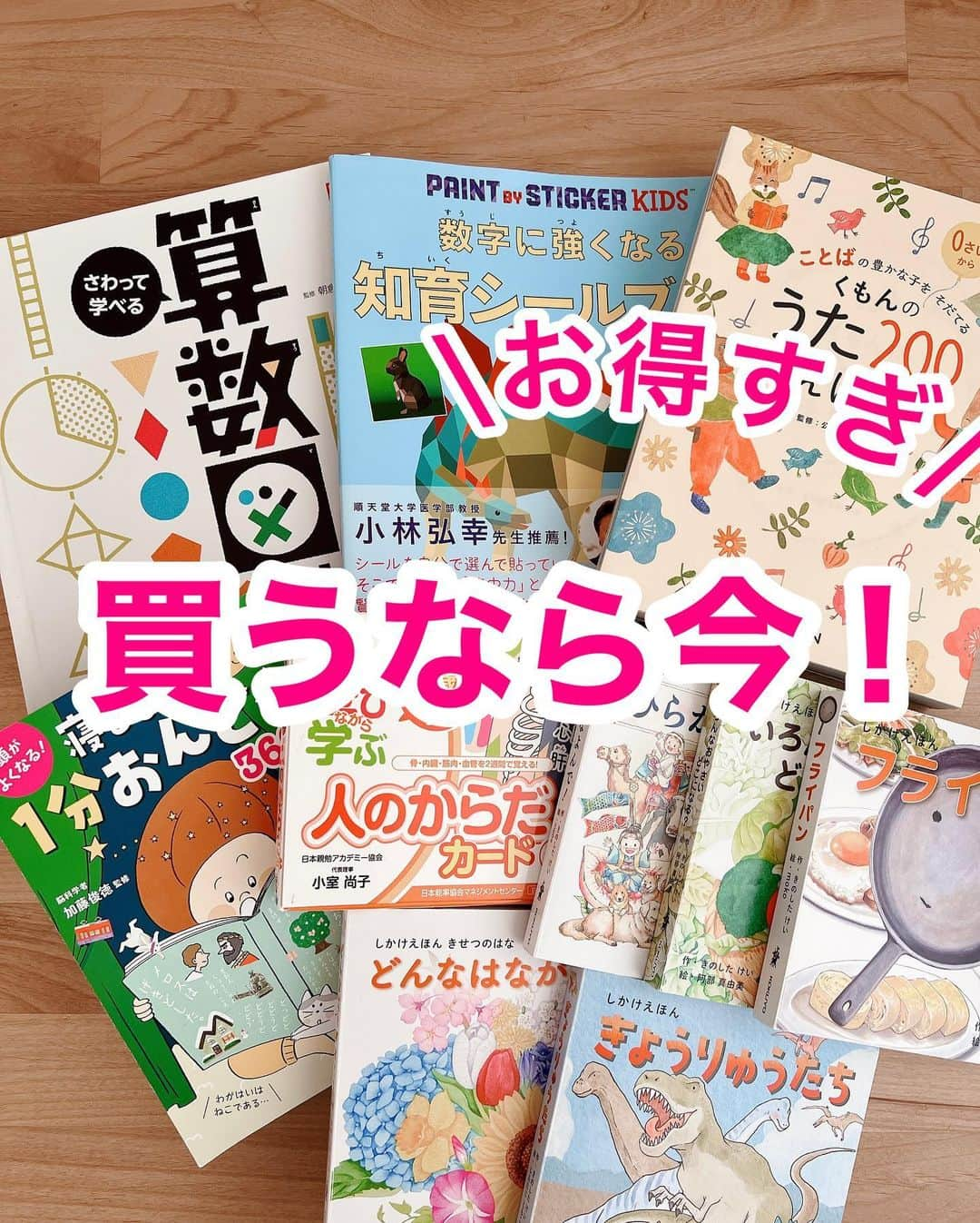 まるまるさんのインスタグラム写真 - (まるまるInstagram)「\きたよ、ポイント10倍/ スパセ終了期間まで！絵本ポイント10倍やってる〜💛 　 ⁡ 前回と少し内容変わっていて、私が前に10倍で購入したはじめてであうすうがんのえほんは3倍に！（3倍でもいつもよりはポイントつくけどね） ⁡ ⁡ 今回、なんとー！！！ 寝る前10分間おんどく が10倍だーーー👏 ⁡ これストーリーズでは何度か紹介してますが、音読練習にぴったり！また別で紹介したいな〜💛この量でこのクオリティなら定価でも安いくらいなのになぜお得にするのか…😳 ⁡ 娘のおすすめの10倍ポイント絵本は、楽天roomにまとめています🌟 ⁡ ⁡ ⁡ ⁡ ⁡ ↓過去投稿載せておきます。↓ ⁡ 算数図鑑の投稿はここ👇🏻 #まるまる_算数図鑑  からだカードの投稿はここ👇🏻 #まるまる_からだ知育  ⁡ ⁡ ⁡ 他にもポイントアップしている絵本がたくさん！スーパーセール期間に是非🥰✌️ ⁡ ハイライト または 楽天room（コレクション→ポイント10倍）をチェック！ ⁡ ⁡   ⁡ ⁡ ⁡ 知育とおうち遊びの紹介をしてます↓ @pg_marumaru  ⁡ #知育 #知育遊び #絵本 #えほん #音読 #音読練習 #くもん #くもんうた絵本 #算数図鑑 #知育絵本 #お受験 #小学校受験 #絵本育児 #図鑑」3月10日 13時04分 - pg_marumaru