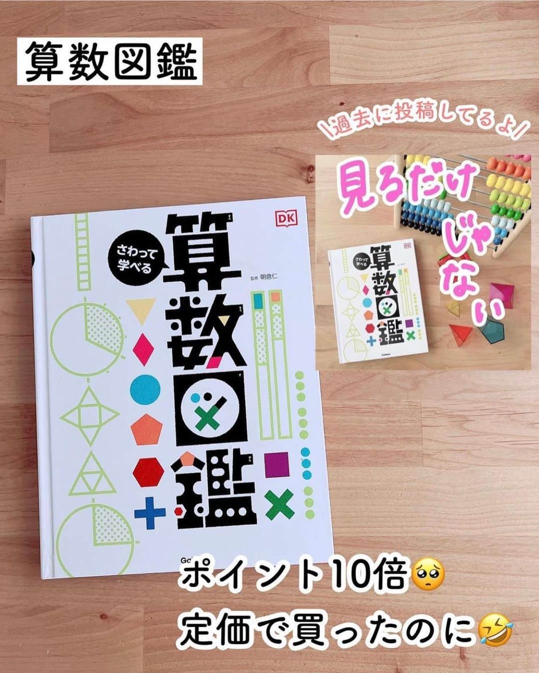 まるまるさんのインスタグラム写真 - (まるまるInstagram)「\きたよ、ポイント10倍/ スパセ終了期間まで！絵本ポイント10倍やってる〜💛 　 ⁡ 前回と少し内容変わっていて、私が前に10倍で購入したはじめてであうすうがんのえほんは3倍に！（3倍でもいつもよりはポイントつくけどね） ⁡ ⁡ 今回、なんとー！！！ 寝る前10分間おんどく が10倍だーーー👏 ⁡ これストーリーズでは何度か紹介してますが、音読練習にぴったり！また別で紹介したいな〜💛この量でこのクオリティなら定価でも安いくらいなのになぜお得にするのか…😳 ⁡ 娘のおすすめの10倍ポイント絵本は、楽天roomにまとめています🌟 ⁡ ⁡ ⁡ ⁡ ⁡ ↓過去投稿載せておきます。↓ ⁡ 算数図鑑の投稿はここ👇🏻 #まるまる_算数図鑑  からだカードの投稿はここ👇🏻 #まるまる_からだ知育  ⁡ ⁡ ⁡ 他にもポイントアップしている絵本がたくさん！スーパーセール期間に是非🥰✌️ ⁡ ハイライト または 楽天room（コレクション→ポイント10倍）をチェック！ ⁡ ⁡   ⁡ ⁡ ⁡ 知育とおうち遊びの紹介をしてます↓ @pg_marumaru  ⁡ #知育 #知育遊び #絵本 #えほん #音読 #音読練習 #くもん #くもんうた絵本 #算数図鑑 #知育絵本 #お受験 #小学校受験 #絵本育児 #図鑑」3月10日 13時04分 - pg_marumaru