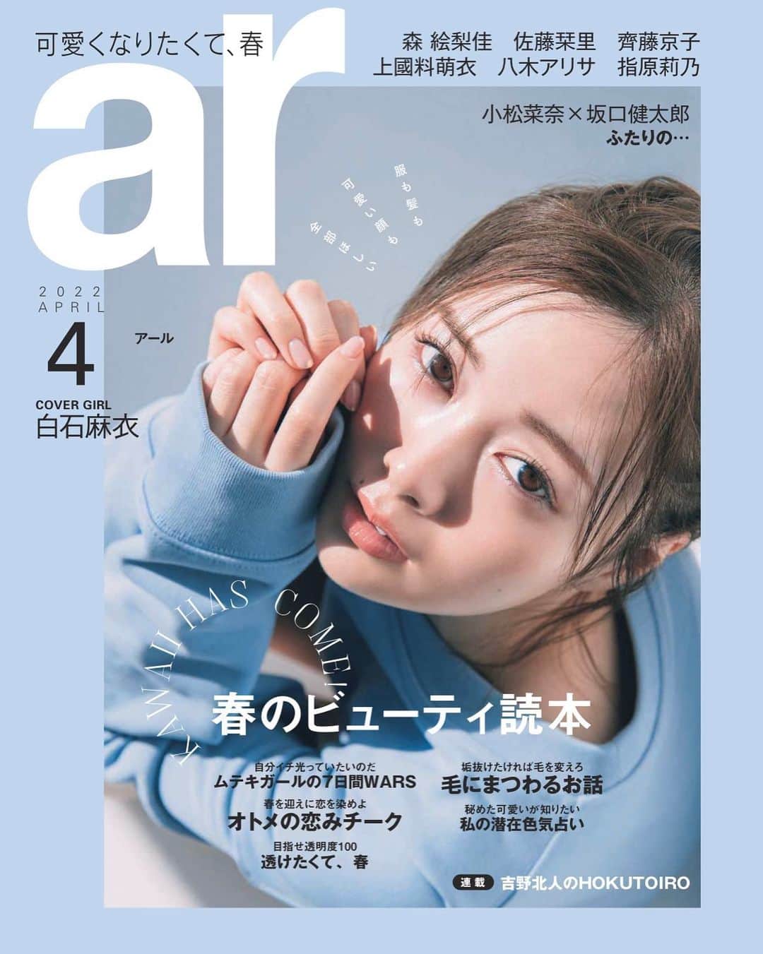 山脇道子のインスタグラム：「@ar_magazine  ar 4月号cover+cover story  @m.shiraishi.official 💙」