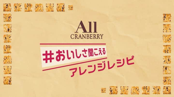 東ハト　キャンペーンのインスタグラム：「. おかげさまで、オールレーズンは今年誕生 50周年🎉🎉🎉  記念して、年間を通じて 人気声優 と #コラボレーション  したレシピ動画企画を実施いたします❤️！  第1弾は料理好きで出演する番組でも たびたび料理の腕前を披露されている #安元洋貴 さんに  #オールレーズン #オールクランベリー  を使用した #アレンジレシピ を考案いただきました👏👏  さらに、、、！ レシピ動画にナレーションをいれていただいた #おいしさ聞こえるアレンジレシピ動画 を東ハトサイトにて公開中🌟  本日は オールクランベリー を使用した オールクランベリーアフォガート風 をご紹介します✨（動画をチェックしてね😘）  ほろ苦さと甘酸っぱさの絶妙バランスを お楽しみください☺️❣️  みなさまもぜひチャレンジしてみてください😋🍴  #東ハト #トーハト #tohato #50周年 #声優 #男性声優 #声優さん好きな人と繋がりたい #レシピ #レシピ動画 #バニラアイス #アイス #コーヒー #コラボ #お菓子 #おかし #おやつ #おやつの時間 #おやつタイム #ビスケット #sweets #ティータイム #しっとり #レーズン #クランベリー」