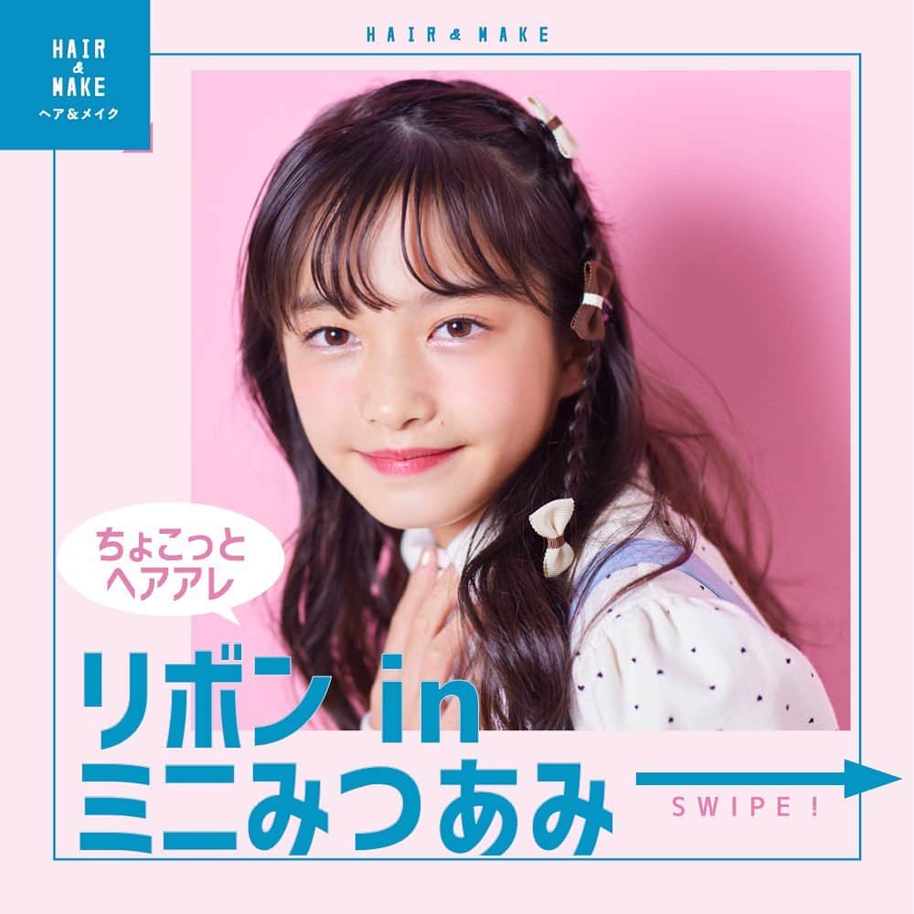 ニコ☆プチのインスタグラム：「ちょこっとヘアアレ② ガーリーコーデにぴったり💗 リボンinミニみつあみ🎀  #ニコプチ #ヘアアレ #橘侑里」
