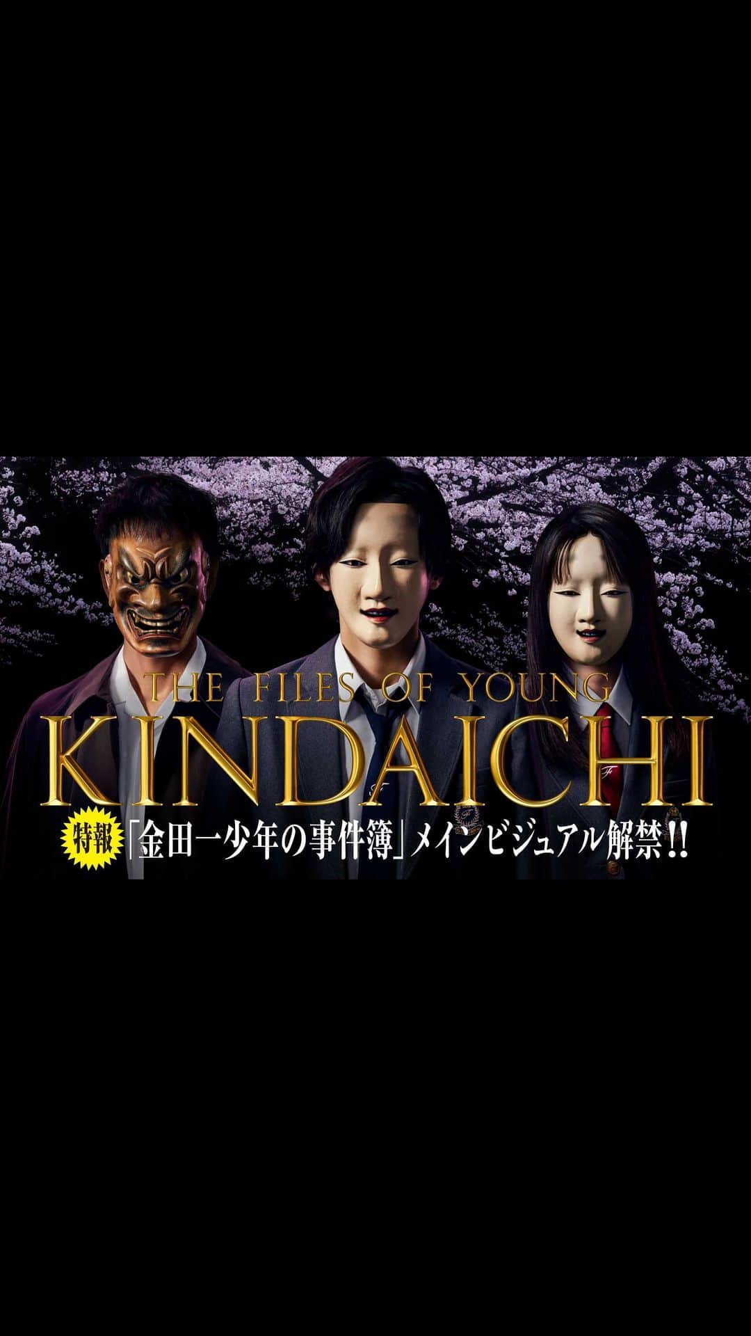 金田一少年の事件簿さんのインスタグラム動画 金田一少年の事件簿instagram 金田一少年の事件簿 Pr映像第二弾 本編映像初解禁 撮れたての映像です Premiummusic22 Theanswer なにわ男子 道枝駿佑 上白石萌歌 沢村一樹 3月30日 19時33分 Kindaichi 5