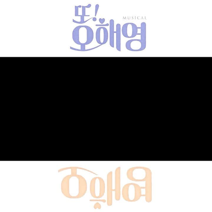 ドンウのインスタグラム：「드디어 내일 3년만에 무대에서 찾아 뵙게 되었네요 ! 오래 기다려온 무대인 만큼 박도경으로 두달간 잘 만나보아요 !  파이팅 !」