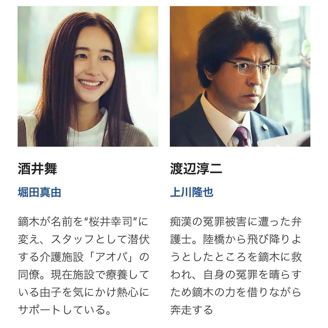 若村麻由美さんのインスタグラム写真 - (若村麻由美Instagram)「❣️今晩の科捜研の女、マリコさんが風丘早月に入れ替った映像は…早月の妄想でした🤣「まいど〜」はやっぱりアタシでなくちゃね😜  🤳さてこちらは、中田秀夫監督です💕 映画「女優霊」「リング」「スマホを落としただけなのに」などなど、あらゆる恐怖を多彩に描く中田監督ですが…自ら指ハート💓意外！こんなに茶目っけのある方だったとは😂20年前、映画『ラストシーン』の時はわからなかったなぁ〜映画愛溢れる作品でした👀✨再会を喜んでくださり、アタシも嬉しくなってつられて指ハート💓😂  今回の『正体』もハラハラドキドキ！主人公がどんどん追い詰められる、社会派恐怖😱  主演の亀梨和也さんの緻密な役づくりも見どころです。初めてご一緒しましたが、作品の深い読み込みと柔軟さ✨共演も豪華な面々で見応えあります😁  私は、被害者遺族(黒木瞳さん)の妹で、姉思いの笹原浩子役。ひっそりと目立たぬように暮らしています。  パン工場の同僚(高畑淳子さん、藤吉久美子さん)とのシーンは🤳先輩方と楽しいロケでした💓 4週に渡る放送毎に写真アップ！努力します😅💦  明後日12日第１話は無料でご覧いただけるそうです👀✨  📺2022年3月12日(土)22:00〜 WOWOWプライム･WOWOW4K 毎週(土)放送･配信 連続ドラマW 『 正体 』(全4話） 公式： https://www.wowow.co.jp/drama/original/shoutai/ 公式Twitter： https://mobile.twitter.com/shoutai_wowow 原作：染井為人「正体」（光文社文庫刊） 監督：中田秀夫／谷口正晃 脚本：前川洋一 音楽：海田庄吾 出演：亀梨和也／黒木瞳／市原隼人／貫地谷しほり／堀田真由／濵田崇裕（ジャニーズWEST）／音尾琢真／若村麻由美／高畑淳子／上川隆也ほか チーフプロデューサー：青木泰憲 プロデューサー：廣瀬眞子　黒沢淳　三本千晶  #WOWOW #WOWOWプライム #連続ドラマW #正体 #横溝正史ミステリ大賞 #染井為人 #中田秀夫 #谷口正晃 #前川洋一 #海田庄吾 #亀梨和也 #黒木瞳 #市原隼人 #貫地谷しほり #堀田真由 #濵田崇裕 #音尾琢真 #高畑淳子 #上川隆也 #初回無料 #指ハート」3月10日 20時51分 - mayumiwakamura_official