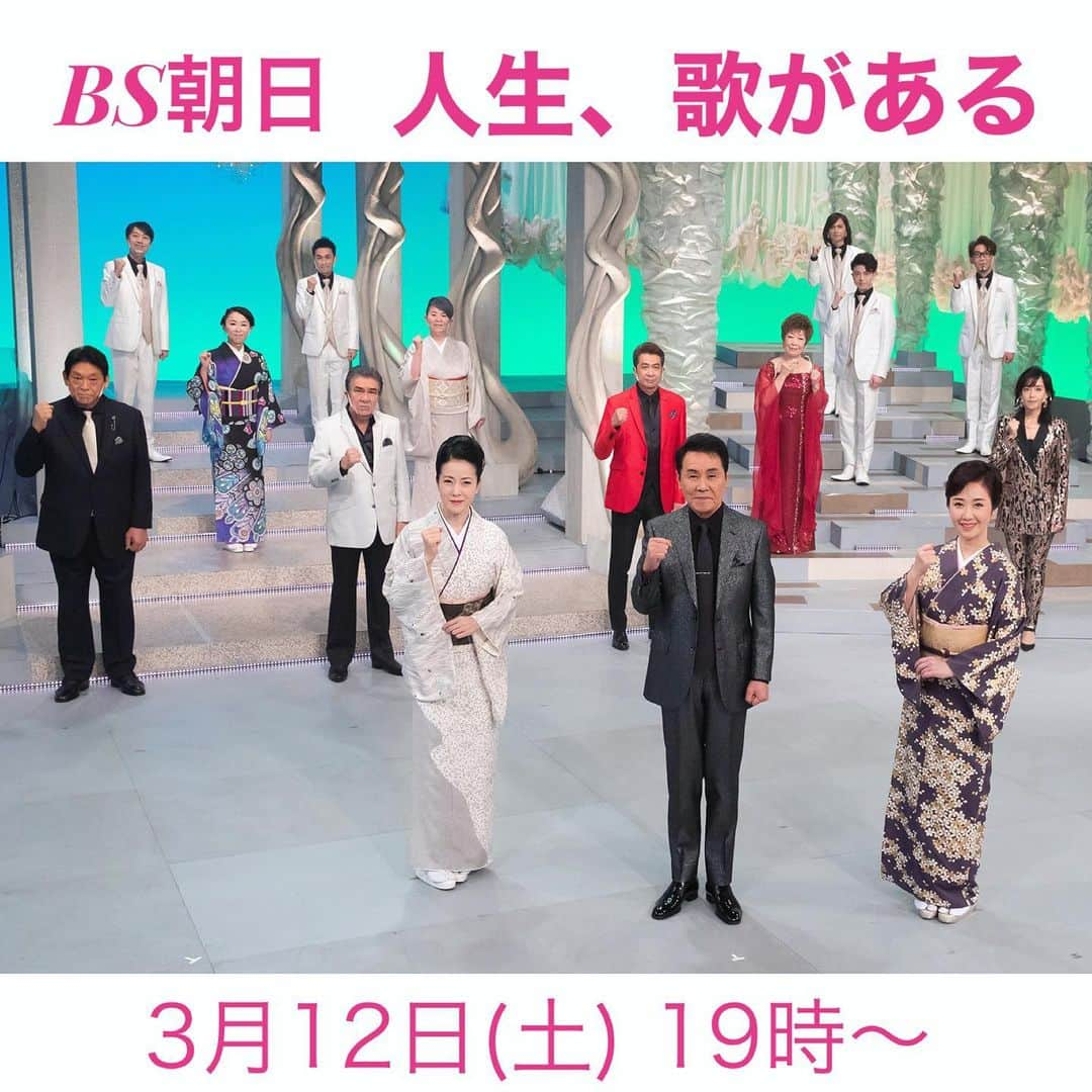 伍代夏子さんのインスタグラム写真 - (伍代夏子Instagram)「BS朝日「人生、歌がある」 3月12日(土)夜7時から放送です📺 皆サマ、是非みてちょ💋 #ご出演は #五木ひろし さん #秋元順子 さん #岩本公水 さん #島津亜矢 さん #鳥羽一郎 さん #早見優 さん #ベイビーブー さん #増位山太志郎 さん #山川豊 さん #坂本冬美 さん #伍代夏子」3月10日 20時57分 - natsuko_godai_official