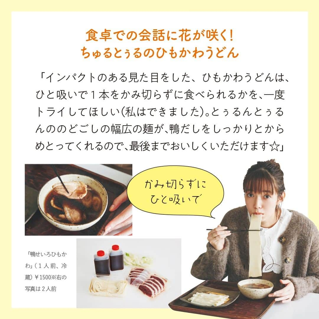 MOREさんのインスタグラム写真 - (MOREInstagram)「すき焼きもひもかわうどんも！ 【群馬県の絶品グルメ4選】  MORE誌面の人気連載！ 「佐藤栞里のちょっと取り寄せて食べてみ!?」の中から 気になるアイテムをダイジェストでお届けします✨  ※掲載情報については変更等の可能性があります。メーカーHP等で最新情報をご確認ください。  #MORE #moremagjp #デイリーモア #群馬グルメ #お取り寄せ #お取り寄せグルメ #お取り寄せ鍋 #お取り寄せカレー #お取り寄せスイーツ #お取り寄せケーキ #お取り寄せお菓子 #お家時間 #おうち時間 #おうち時間向上委員会 #丁寧な暮らし #丁寧な暮らしに憧れる #丁寧な暮らしがしたい」3月10日 22時00分 - moremagjp