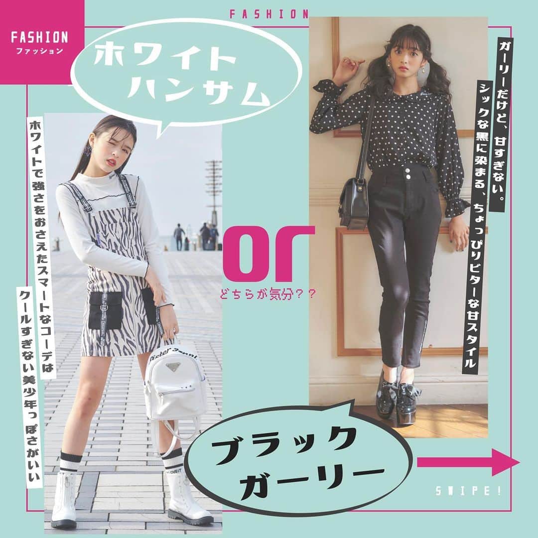 ニコ☆プチのインスタグラム：「🤍🖤🤍🖤 ホワイトハンサムとブラックガーリー、どっちもかわいい💗  #ニコプチ #プチモ #小学生女子」