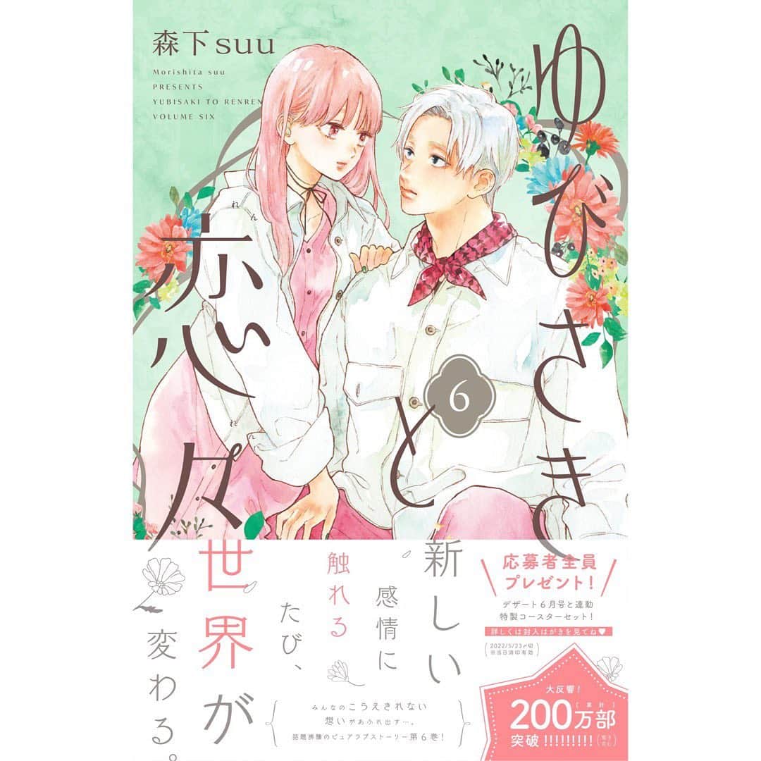 ゆびさきと恋々 1〜6巻 使い果たす