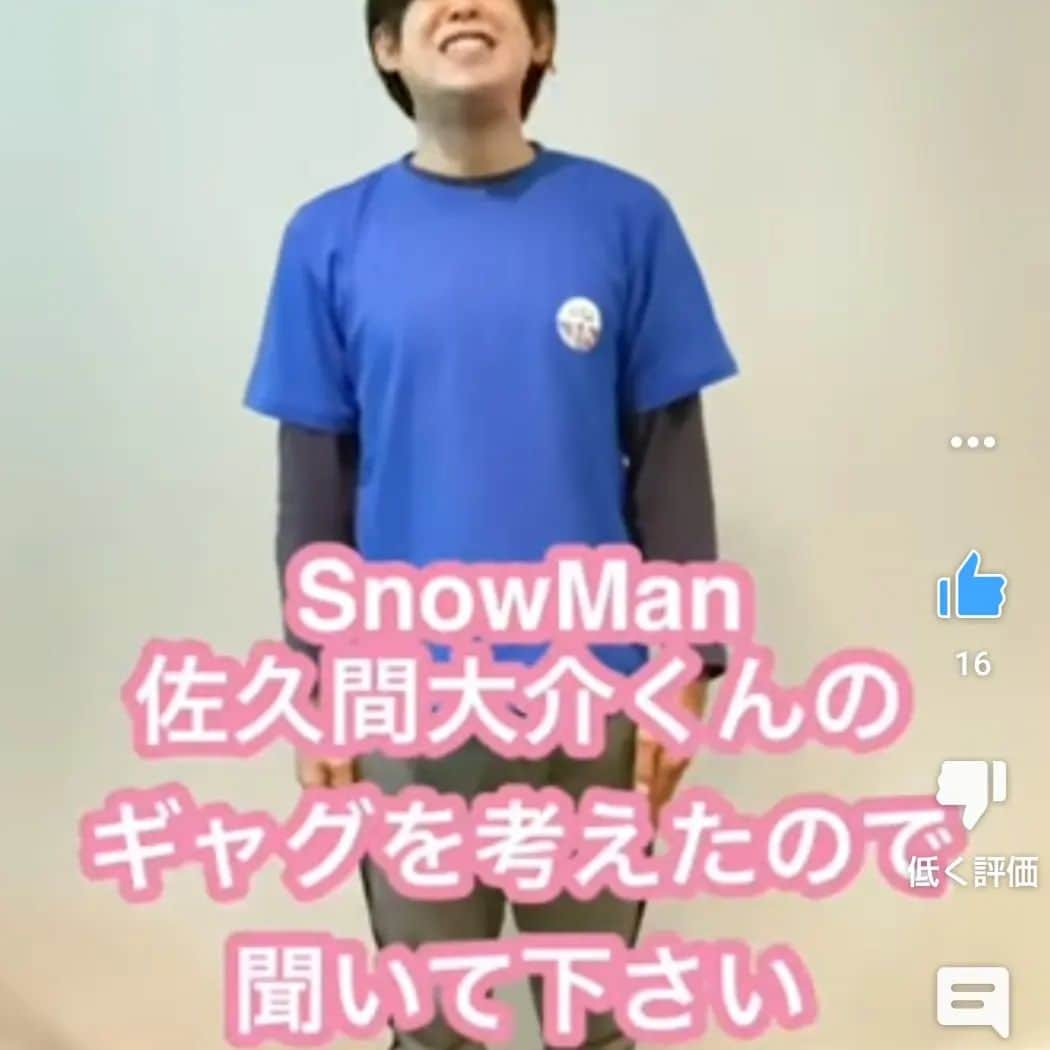 ちーやんのインスタグラム：「YouTube ジャガーズちゃんねるにて Snow Man全員のギャグを作ったので 明日12日(土)全部見せます。 本日ショートムービーで、 佐久間くんだけ配信中 #SnowMan #佐久間大介 #ジャガーズちゃんねる」