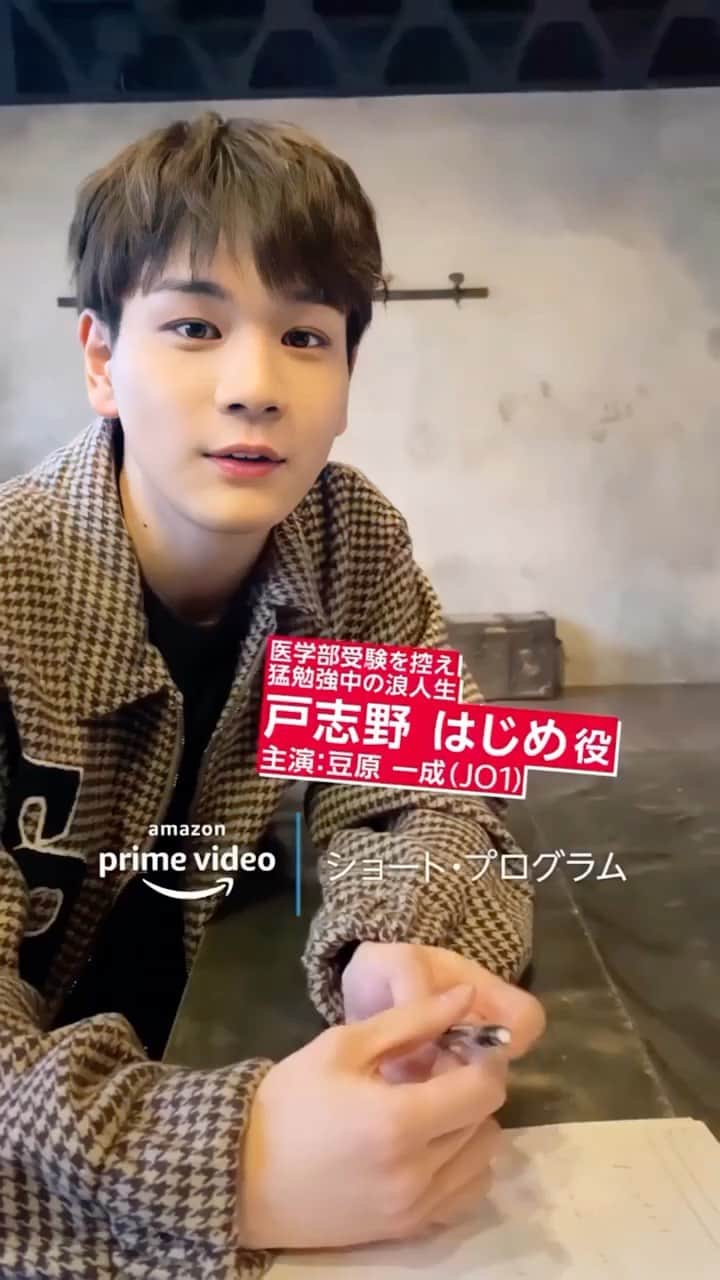 のインスタグラム：「💖ときめくキャラ紹介💖  『#ショート・プログラム』 「メモリーオフ」には #JO1 #豆原一成 演じる、“戸志野はじめ”が登場！ 無邪気な彼の驚きの誘いとは…？  👇タップして全画面でチェック👇  #プライムビデオでGototheTOP  #JO1 #JO1 #豆原一成 #JO1 #MAMEHARAISSEI • • 🇯🇵 DON'T FORGET TO FOLLOW 🤴🏻 UPDATE OF MAMEHARA ISSEI ➖➖➖➖➖➖➖➖➖➖➖➖➖ #Mameharaissei #mameissei #mamehara #issei #豆原一成 #okayama #produce101japan #produce101jp  #produce101season2 #produce48 #producex101 #IOI #WANNAONE #IZONE #X1 #JO1 #protostar #japan」