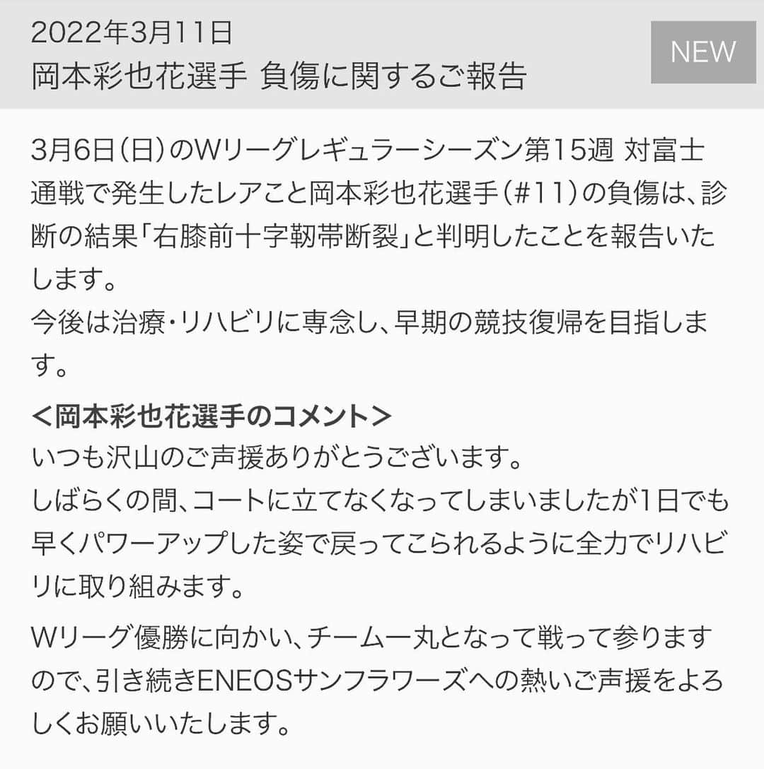 岡本彩也花のインスタグラム：「沢山のDMやLINEありがとうございました🙇‍♀️ ご心配をおかけしてすみません💦 . またパワーアップした姿を皆さんにお見せできるようにしっかり治します🔥 引き続きENEOSサンフラワーズをよろしくお願いします！ . . #🤝🔥 #最強で最高な2人」
