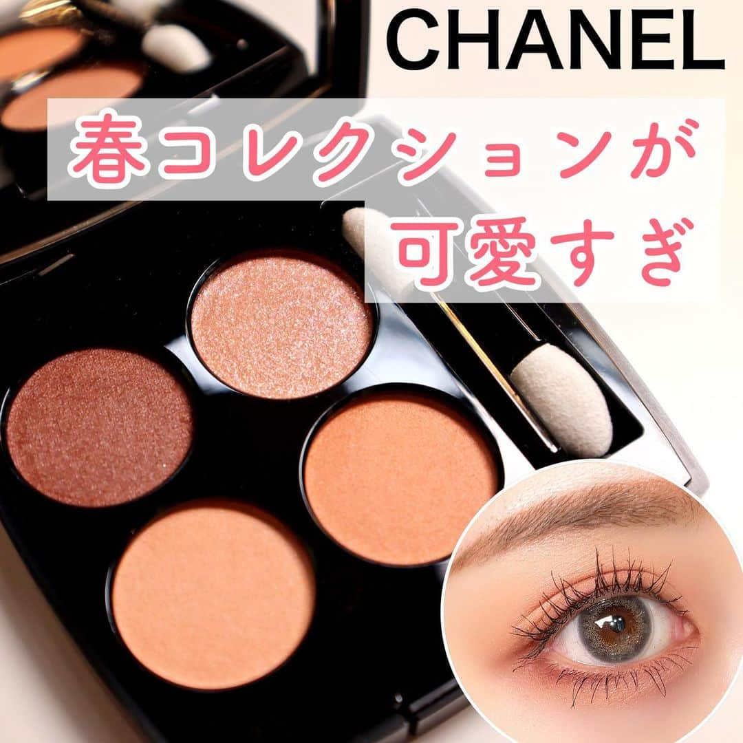 Mugyuu! （ムギュー！）のインスタグラム：「. . #シャネル #CHANEL 【レ キャトル オンブル) 384 - イマジネール . . . 今年のCHANELは、春から可愛いを ぶちかましてきてます🏃‍♀️！！！ . 結構CHANELの4色アイシャドウって 上級者向けなカラーだなぁ〜とか思って 私もあまり買う機会ないんだけど、 これは『限定だから』とかでは無く 本当に使いやすいカラーの組み合わせなの！ . . 締めのカラーも暗すぎず、 一気に垢抜けるオトナ可愛いパレット💓 . . . これからの季節、 新入社員として働く皆さんは きっとメイクも毎日しなきゃいけないよね🧏🏻‍♀️ なんのアイシャドウ買おうかなーなんて 思ってる人にすごくオススメ！ 派手すぎないカラーだからきっとウケもいいはず💓💓 . . . ぜひチェックしてみてください🥺 . .  #アイシャドウ#アイシャドウパレット#スプリングコレクション#2022#ピンクメイク#春メイク#トムフォードビューティー#デートメイク#ラメ#アイメイク#マスクメイク#マスカラ#カラコン#可愛い#新作コスメ」