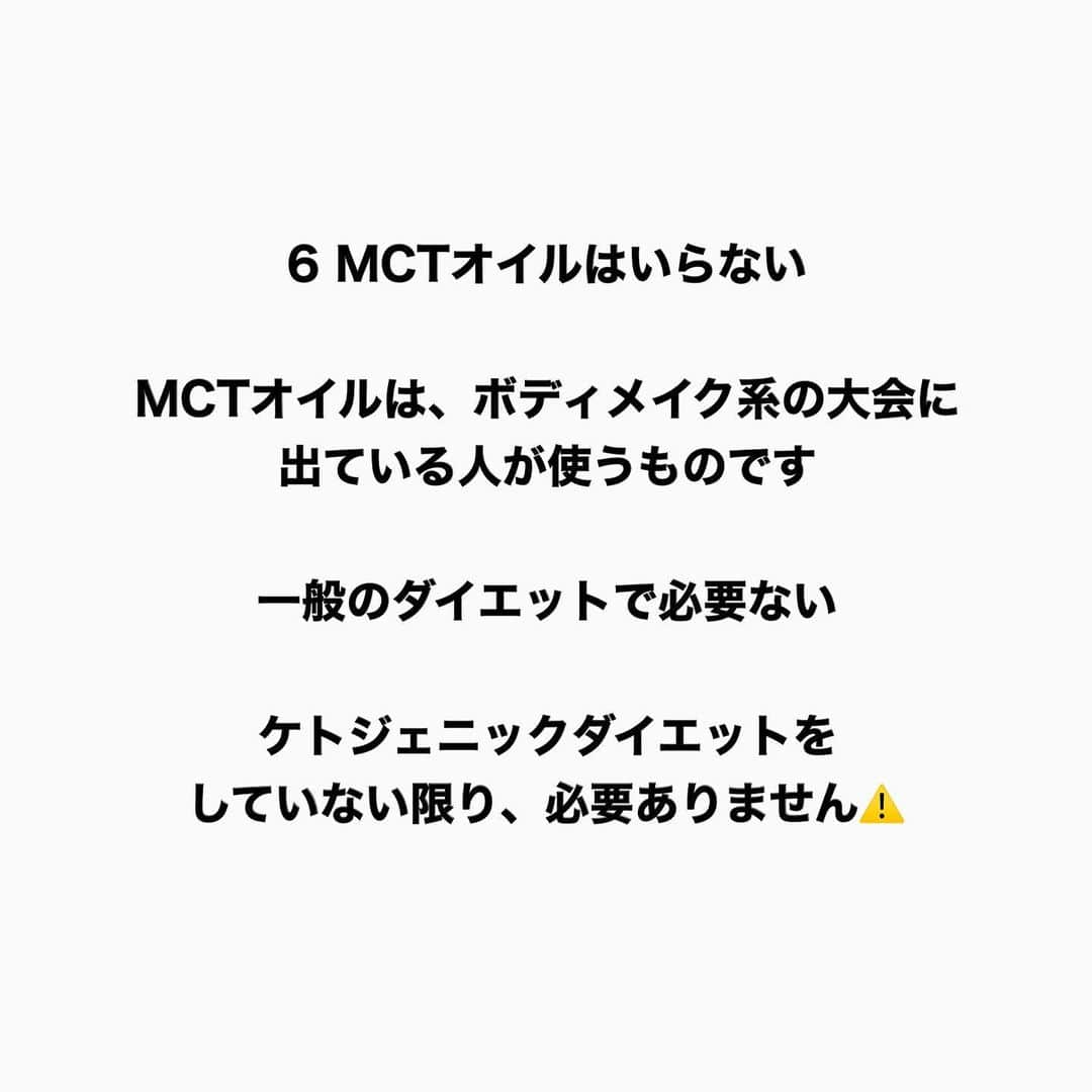 土田ゆうやさんのインスタグラム写真 - (土田ゆうやInstagram)「他の投稿も見る→@yuu1234ts ⁡ 参考になった方は『🔥』をコメントして下さい。今後の投稿の参考にさせて頂きたいです。 ⁡ 『世の中は脂質で溢れています』 ⁡ 脂質を食べると脳の報酬系が刺激されます。 ⁡ 報酬系を刺激されるのでまた食べたいって思います。 ⁡ お店や会社としては、また購入して欲しい。またお店に来て欲しい。 ⁡ 来て欲しいから報酬系を刺激出来る脂質が多くなる。 ⁡ 脂質を増やせばまた食べたいと思わせることが出来る。  ※ここまで考えている人なんていないと思いますが‥笑　 ⁡ お店や会社の立場から考えると脂質を増やすのは当たり前の行動。僕だってそうする。  資本主義社会に生きているんだから当たり前。 ⁡ 今回の14の極意を意識してようやく脂質を適量に抑えることが出来ます。 ⁡ 今の社会はマジで脂質で溢れています⚠️ ⁡ ⁡ ⁡ ⁡ ⁡ ⁡ 【オンライン食事指導】のサービスを行っています。詳細はプロフィールのURLからオンライン食事指導をクリックして下さい。 ⁡ 続けられない食事管理はもう辞めましょう。継続を1番に考えた食事管理をさせて頂きます。 ⁡ ⁡ ⁡ ⁡ 身体作りは楽しむ物です。身体作り＝辛いじゃなくて身体作り＝楽しいと思える人を1人で増やしたいと思って毎日情報発信しています。 ⁡ ⁡ 他にもアカウント運用しています。宜しければ他のアカウントもフォローして頂けると嬉しいです。 ⁡ ⁡ ⁡ ・五反田パーソナルジム ⁡ 僕が都内で経営しているパーソナルジムのアカウントです。 ⁡ @gotandagym ⁡ 場所は五反田 目黒 恵比寿 渋谷。入会金なし 単発制のパーソナルジムです。 税込8,800円〜から受けることが出来ます。 ⁡ 週1回以上の頻度を検討中の方は、体験4,400円で受けることが出来ます。 ⁡ 気軽に受けにきて下さい。 ⁡ 週1回以上で通える方には、栄養コンシェルジュ®︎ 1ッ星 2ッ星で学んだ知識（資格取得には約25万円必要）をベースとしたストレスなく食事管理する方法をまとめたテキスト（本来、料金9,900円 約2万字のテキスト）を無料でお渡しします。 ⁡ ⁡ ⁡ ・経営しているレンタルジムのアカウント ⁡ @miraitogymgotand_b ⁡ ・コンビニダイエット ⁡ @yuu12_34ts  ⁡ ・セブンイレブンダイエット ⁡ @sevendiet07  ⁡ ・サブ垢  ⁡ @tutianyuuya  ⁡ ⁡ 奥さんのアカウント （フォロワー数1万超え） ⁡ @tabete_diet  ⁡ #ダイエット#インスタダイエット#痩せる#痩せたい#ダイエット初心者#痩せない#リバウンド#リバウンドしないダイエット #ポディメイク#たんぱく質#食べて痩せる#脂質制限#脂質制限ダイエット」2月16日 17時18分 - yuu1234ts