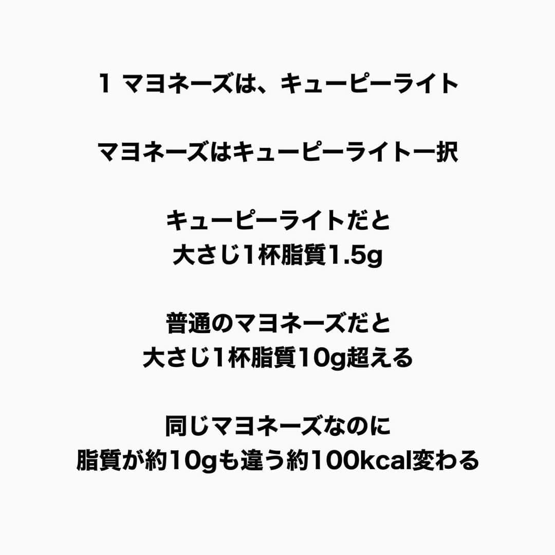 土田ゆうやさんのインスタグラム写真 - (土田ゆうやInstagram)「他の投稿も見る→@yuu1234ts ⁡ 参考になった方は『🔥』をコメントして下さい。今後の投稿の参考にさせて頂きたいです。 ⁡ 『世の中は脂質で溢れています』 ⁡ 脂質を食べると脳の報酬系が刺激されます。 ⁡ 報酬系を刺激されるのでまた食べたいって思います。 ⁡ お店や会社としては、また購入して欲しい。またお店に来て欲しい。 ⁡ 来て欲しいから報酬系を刺激出来る脂質が多くなる。 ⁡ 脂質を増やせばまた食べたいと思わせることが出来る。  ※ここまで考えている人なんていないと思いますが‥笑　 ⁡ お店や会社の立場から考えると脂質を増やすのは当たり前の行動。僕だってそうする。  資本主義社会に生きているんだから当たり前。 ⁡ 今回の14の極意を意識してようやく脂質を適量に抑えることが出来ます。 ⁡ 今の社会はマジで脂質で溢れています⚠️ ⁡ ⁡ ⁡ ⁡ ⁡ ⁡ 【オンライン食事指導】のサービスを行っています。詳細はプロフィールのURLからオンライン食事指導をクリックして下さい。 ⁡ 続けられない食事管理はもう辞めましょう。継続を1番に考えた食事管理をさせて頂きます。 ⁡ ⁡ ⁡ ⁡ 身体作りは楽しむ物です。身体作り＝辛いじゃなくて身体作り＝楽しいと思える人を1人で増やしたいと思って毎日情報発信しています。 ⁡ ⁡ 他にもアカウント運用しています。宜しければ他のアカウントもフォローして頂けると嬉しいです。 ⁡ ⁡ ⁡ ・五反田パーソナルジム ⁡ 僕が都内で経営しているパーソナルジムのアカウントです。 ⁡ @gotandagym ⁡ 場所は五反田 目黒 恵比寿 渋谷。入会金なし 単発制のパーソナルジムです。 税込8,800円〜から受けることが出来ます。 ⁡ 週1回以上の頻度を検討中の方は、体験4,400円で受けることが出来ます。 ⁡ 気軽に受けにきて下さい。 ⁡ 週1回以上で通える方には、栄養コンシェルジュ®︎ 1ッ星 2ッ星で学んだ知識（資格取得には約25万円必要）をベースとしたストレスなく食事管理する方法をまとめたテキスト（本来、料金9,900円 約2万字のテキスト）を無料でお渡しします。 ⁡ ⁡ ⁡ ・経営しているレンタルジムのアカウント ⁡ @miraitogymgotand_b ⁡ ・コンビニダイエット ⁡ @yuu12_34ts  ⁡ ・セブンイレブンダイエット ⁡ @sevendiet07  ⁡ ・サブ垢  ⁡ @tutianyuuya  ⁡ ⁡ 奥さんのアカウント （フォロワー数1万超え） ⁡ @tabete_diet  ⁡ #ダイエット#インスタダイエット#痩せる#痩せたい#ダイエット初心者#痩せない#リバウンド#リバウンドしないダイエット #ポディメイク#たんぱく質#食べて痩せる#脂質制限#脂質制限ダイエット」2月16日 17時18分 - yuu1234ts