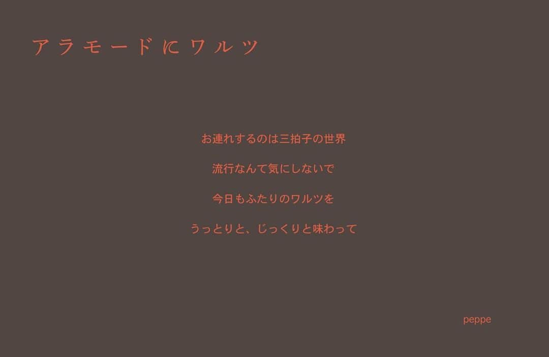 緑黄色社会さんのインスタグラム写真 - (緑黄色社会Instagram)「【楽曲紹介📃】  #緑黄色社会 1/26リリース💿 New Album「#Actor」  メンバーによるセルフライナーノーツと歌詞グラフィックカードで収録曲をご紹介🖋  ーーー ⑩アラモードにワルツ ーーー」2月16日 12時04分 - ryokushaka_official