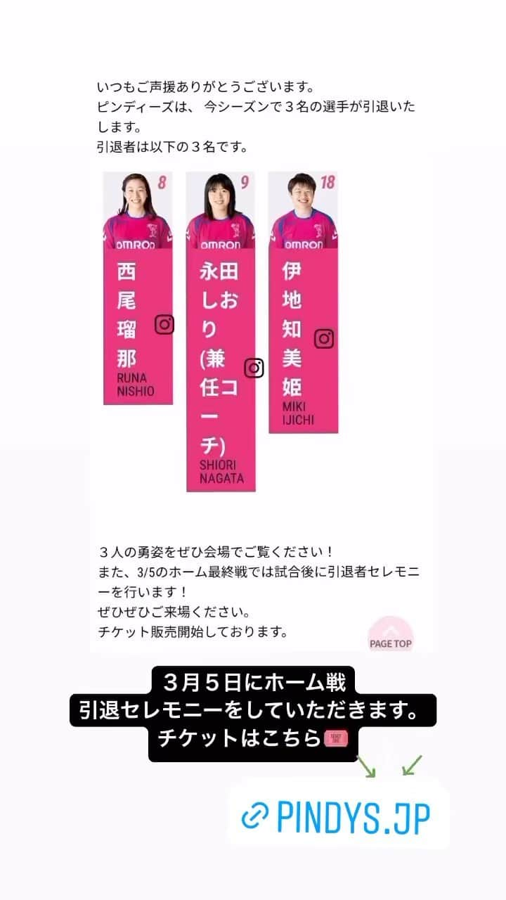 永田しおりのインスタグラム：「📆3月5日（土） ⏰13:00〜 🏟山鹿市総合体育館 🆚SONY  この試合で引退セレモニーをしていただくことになりました。 最後まで全力で頑張ります💪 ご声援よろしくお願いいたします。 チケット🎟 https://pindys.jp/ticket/  #ハンドボール #omron #オムロンピンディーズ #jhl」