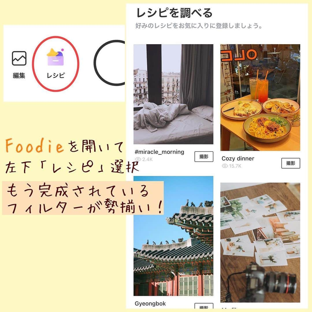 「SNOW」顔認識カメラアプリさんのインスタグラム写真 - (「SNOW」顔認識カメラアプリInstagram)「@foodieapp.jp × SNOW 💛  #レシピ加工 って？✨  めんどくさい調整は一切無し！ 好きなレシピは保存しておける、 Foodieの機能とSNOWのスタンプを組み合わせて 物撮りをもっと華やかに⭐️  #snowcam #フーディーカメラ  #加工の仕方 #カフェ巡り #カフェグラム #ピクニック #ピクニックバスケット #加工アプリ #青春フォトグラフ #jkブランド #jkの素敵な思い出」2月16日 20時04分 - snow_japan