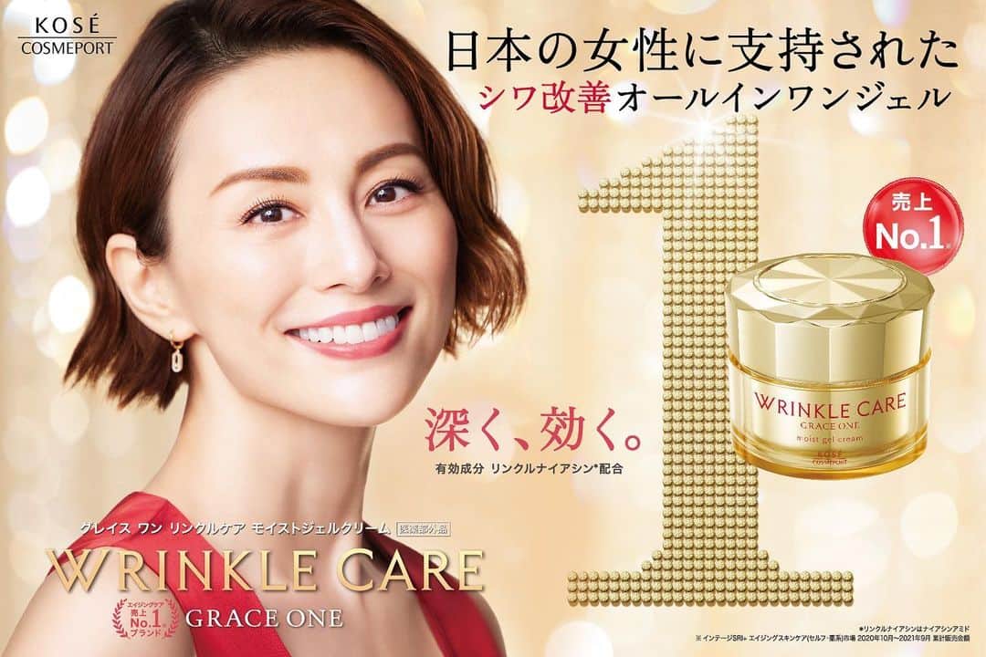 米倉涼子のインスタグラム：「サンカットプロディフェンスに続いて、 「グレイス ワン リンクルケア」の イメージキャラクターも 務めさせて頂くことになりました！ 乾燥が気になるこの季節、 私も気になったらすぐ塗ってます✨  Following Suncut Prodefense, I will now serve as the new face of Grace One Wrinkle Care! I apply it too, to prevent dry winter skin✨   #コーセーコスメポート #グレイスワンリンクルケア #オールインワンジェル」