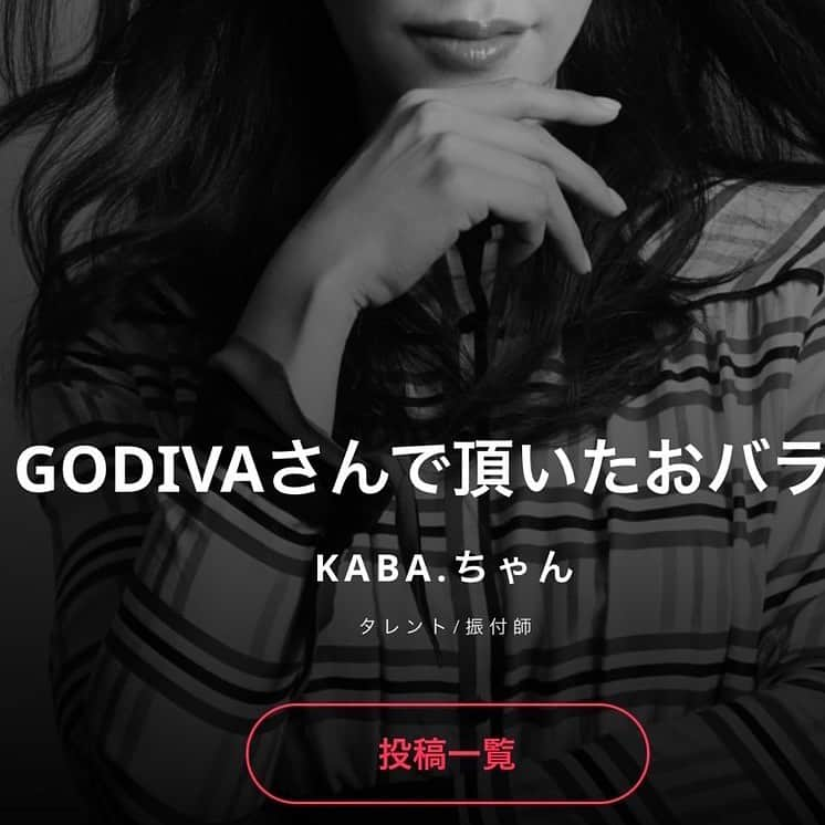 KABA.ちゃんさんのインスタグラム写真 - (KABA.ちゃんInstagram)「Now Voiceアップされました〜今回は、GODIVAで頂いたおバラのお話です！w  良かったチェックしてみて下さい〜  #nowvoice #本田圭佑　さん #ゴディバで頂いたおバラのお話 #w #良かったチェックしてみて下さい」2月17日 18時08分 - kabachan_official