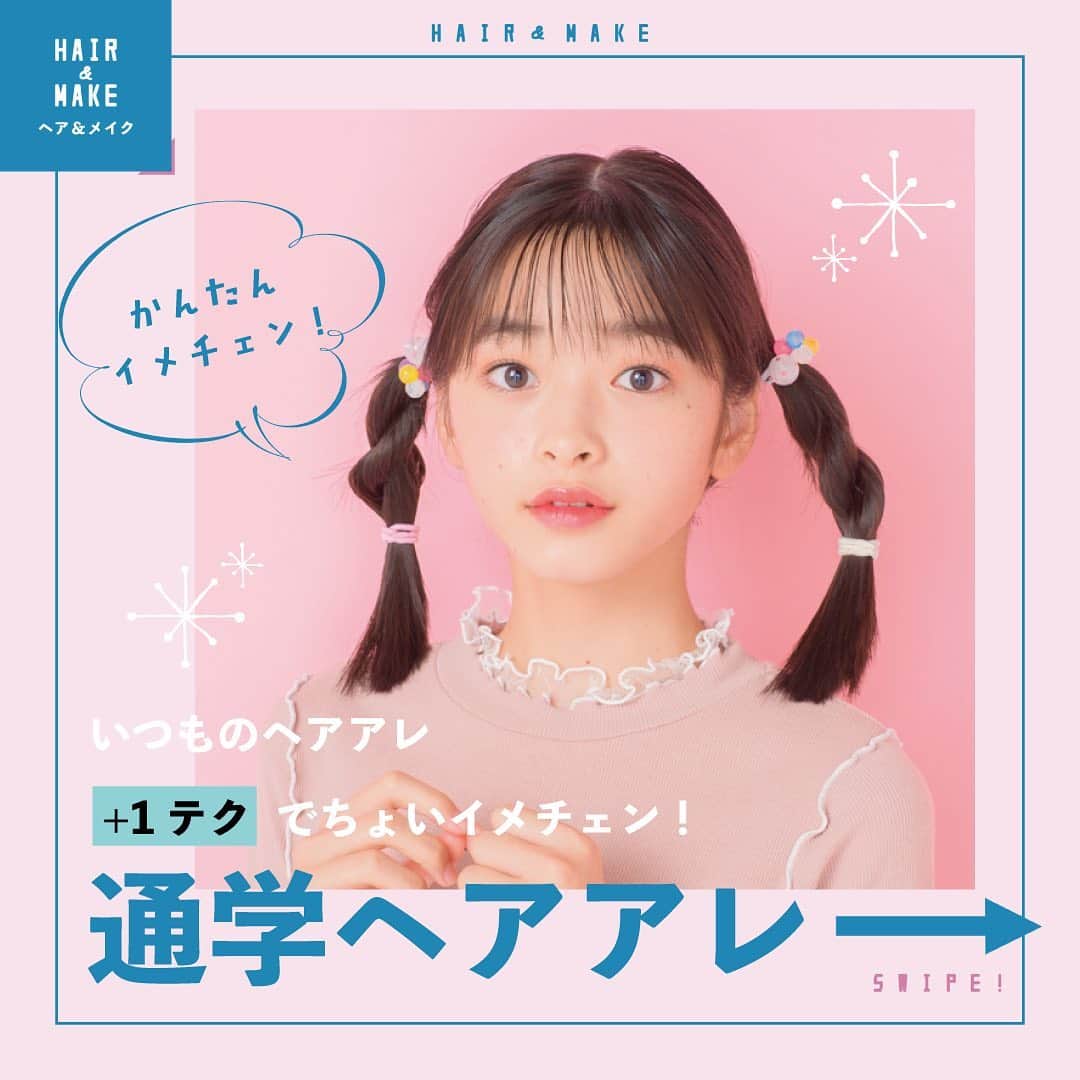 ニコ☆プチのインスタグラム：「明日のヘアアレはこれにきまりっ💫 ＋1テクでカンタンにできるヘアアレをご紹介💖  #ニコプチ #ヘアアレ #小学生女子」