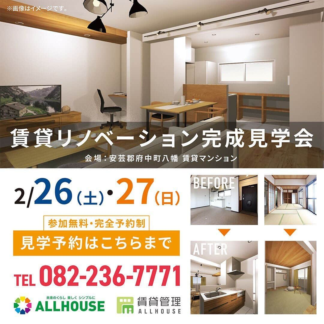 ALLHOUSE R×Lのインスタグラム：「2022/2/26(土)、27日(日) 大家様向けのリノベーション見学会開催いたします🎉 .⁠ 今人気の設備盛りだくさんで、申込が入る物件のツボをご紹介させていただきます🙌 . 是非御来場ください！ . .⁠  .⁠ ----------------------------------------------⁠ その他施工事例はコチラ☞@allhouse_pm　⁠ ----------------------------------------------⁠ .⁠ .⁠ .⁠ #見学会 #リビング #キッチン #対面キッチン #LDK #オールハウス #オールハウスPM #賃貸 #広島賃貸 #賃貸住宅 #賃貸物件 #住まい #プロパティマネジメント #デザイナーズ賃貸 #賃貸リノベーション #リノベーション #リフォーム #無垢フローリング #アクセントクロス #建築 #インテリア #賃貸暮らし #家主 #賃貸経営 #おうち時間 #ステイホーム#renovation #reform #DIY #design」