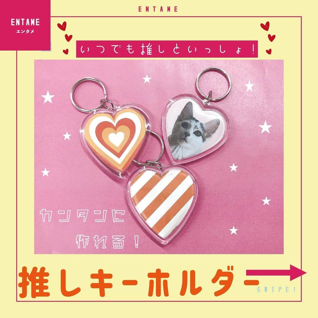 ニコ☆プチのインスタグラム：「いつでも推しといっしょ💕 推しキーホルダー作りにチャレンジしよ🎶 通学カバンやランドセルにつければ、いつでも推しといっしょだよ💖😽  #ニコプチ #推しキーホルダー #推しのいる生活」